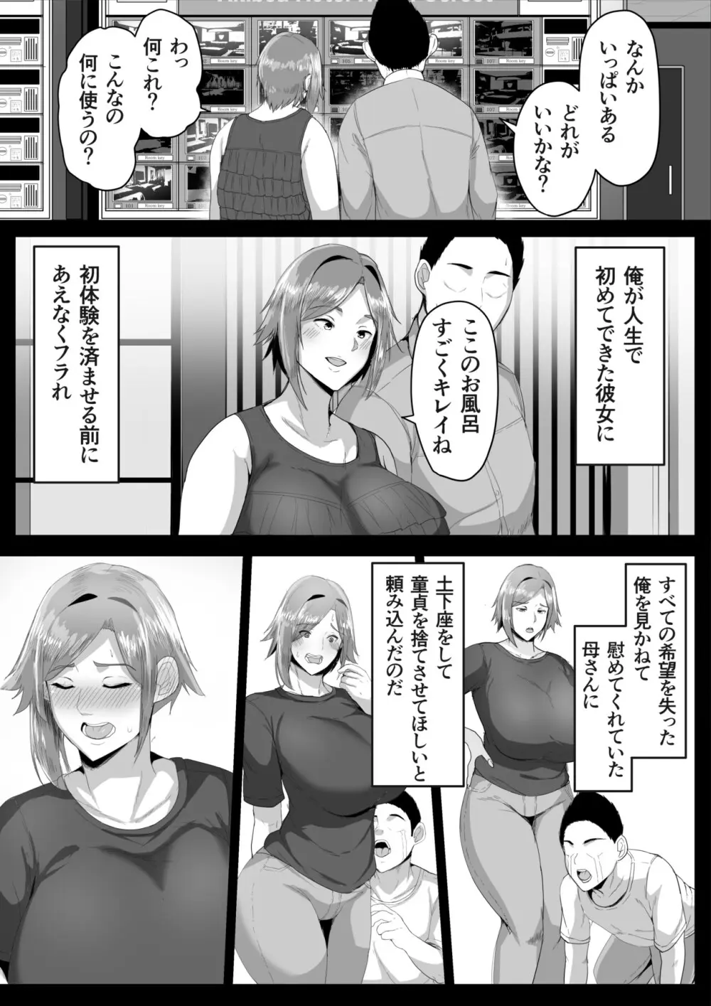 母さんに童貞を卒業させてもらおう - page7