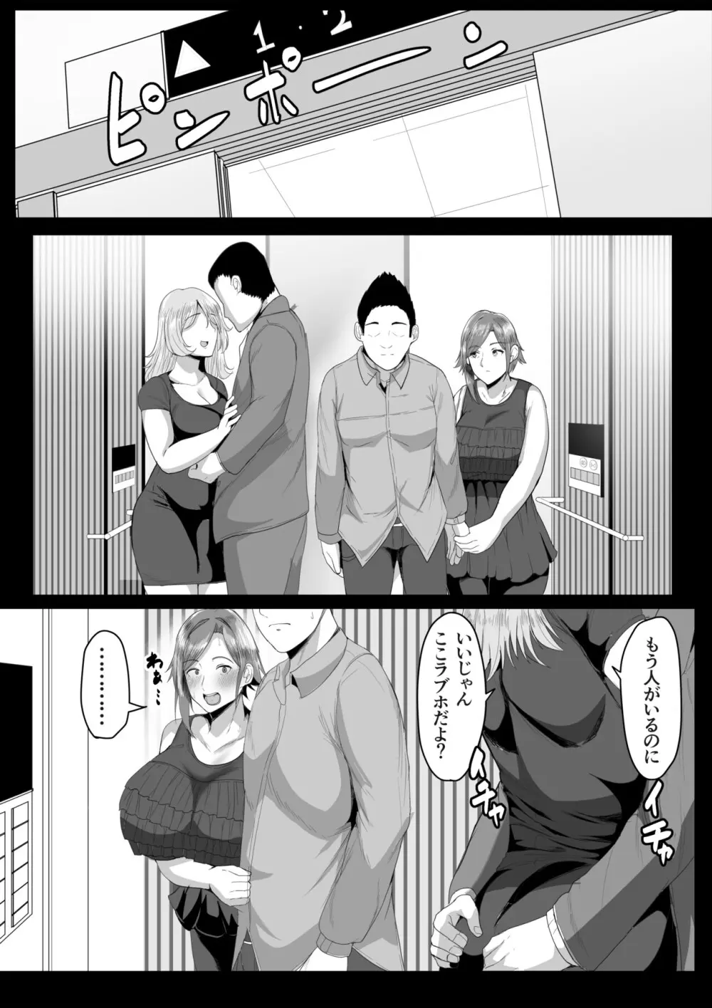 母さんに童貞を卒業させてもらおう - page8