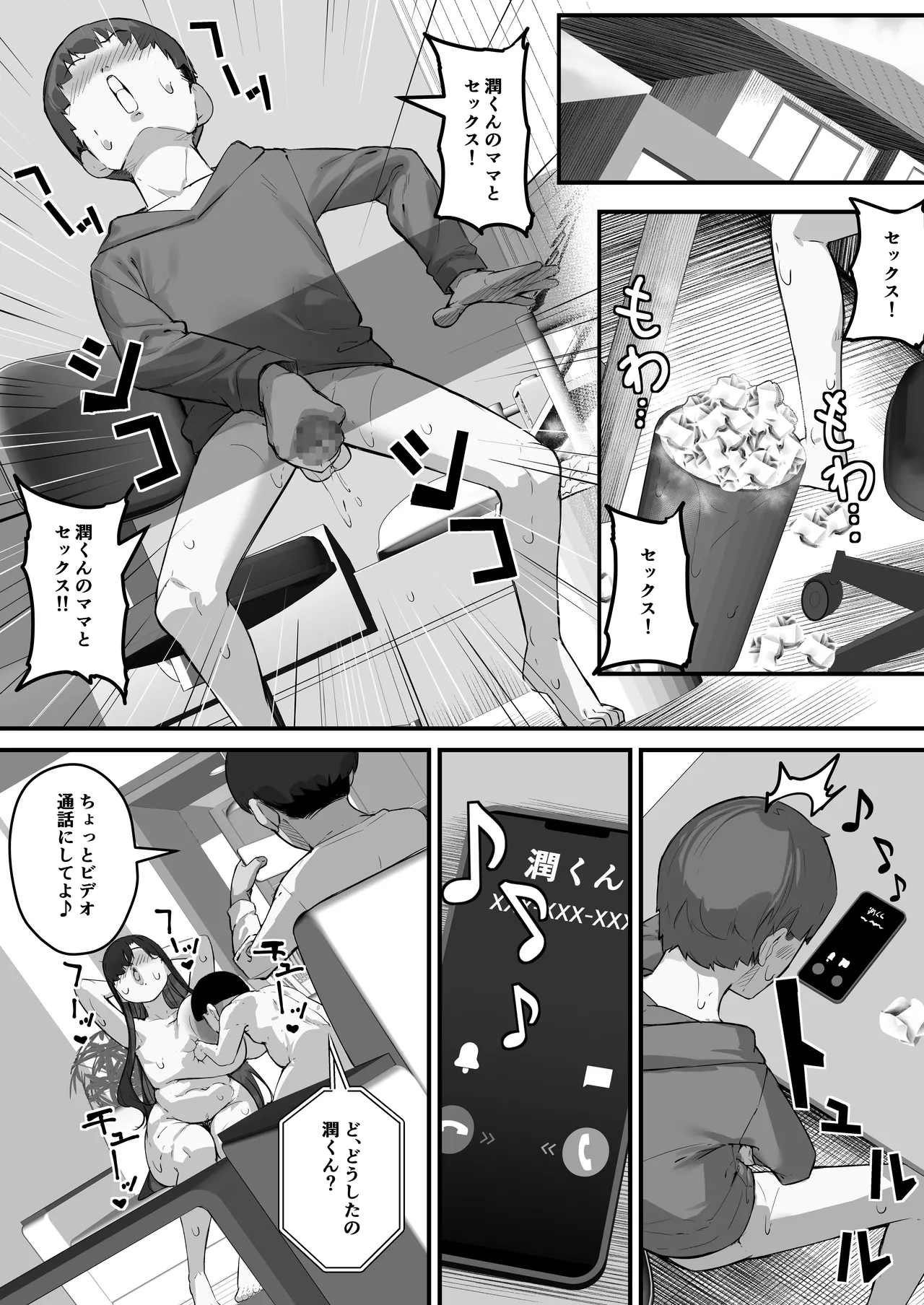 僕のママで童貞卒業させてあげる 何でもしてくれる僕のママ - page14