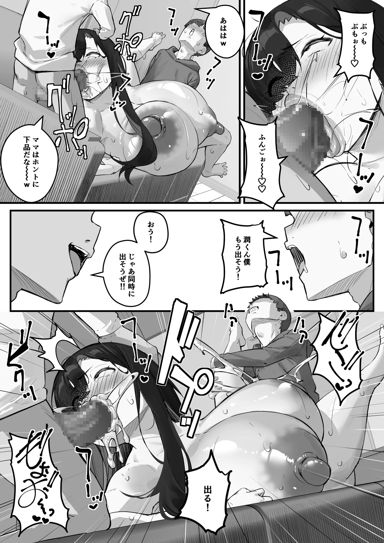 僕のママで童貞卒業させてあげる 何でもしてくれる僕のママ - page27
