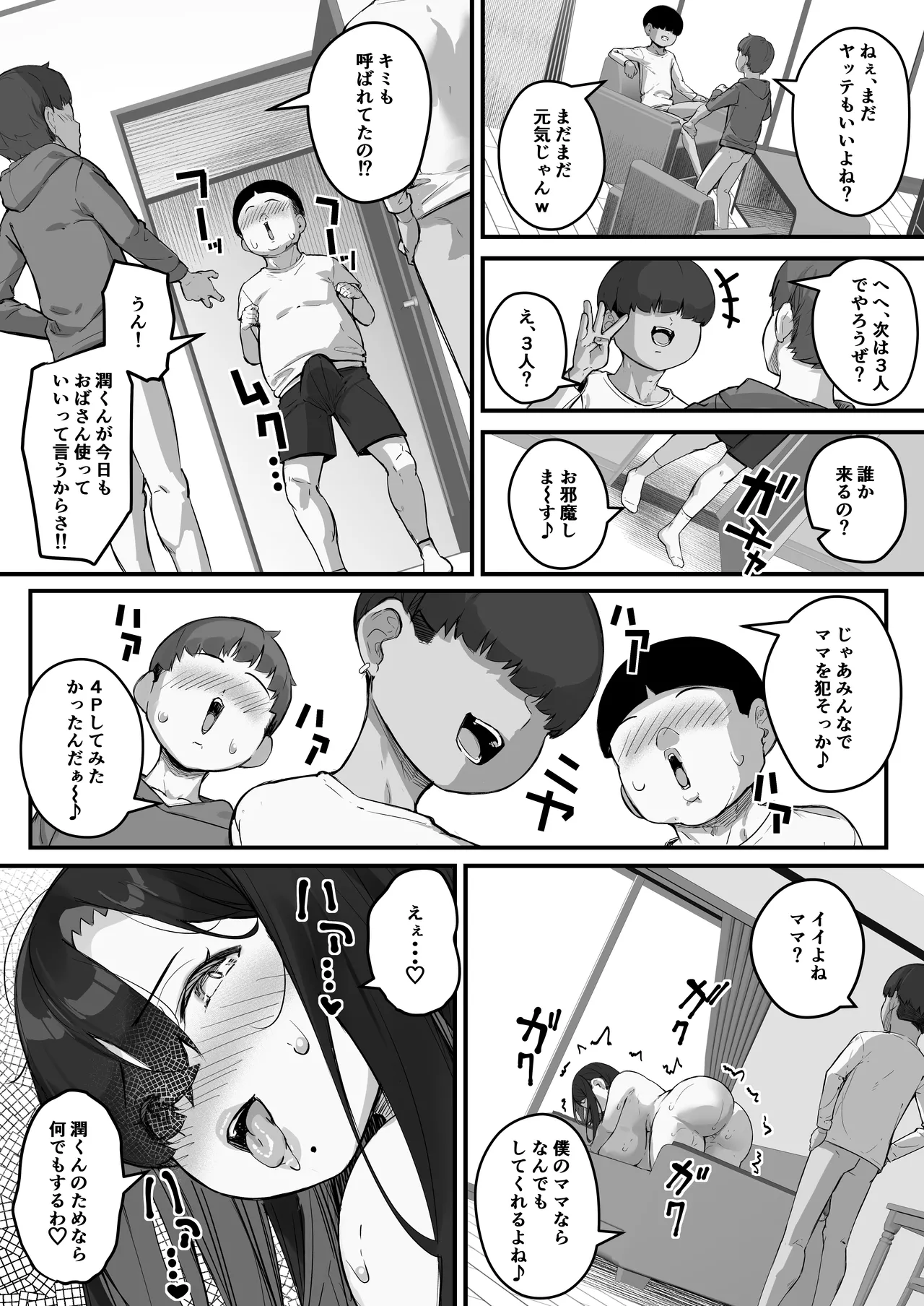 僕のママで童貞卒業させてあげる 何でもしてくれる僕のママ - page30