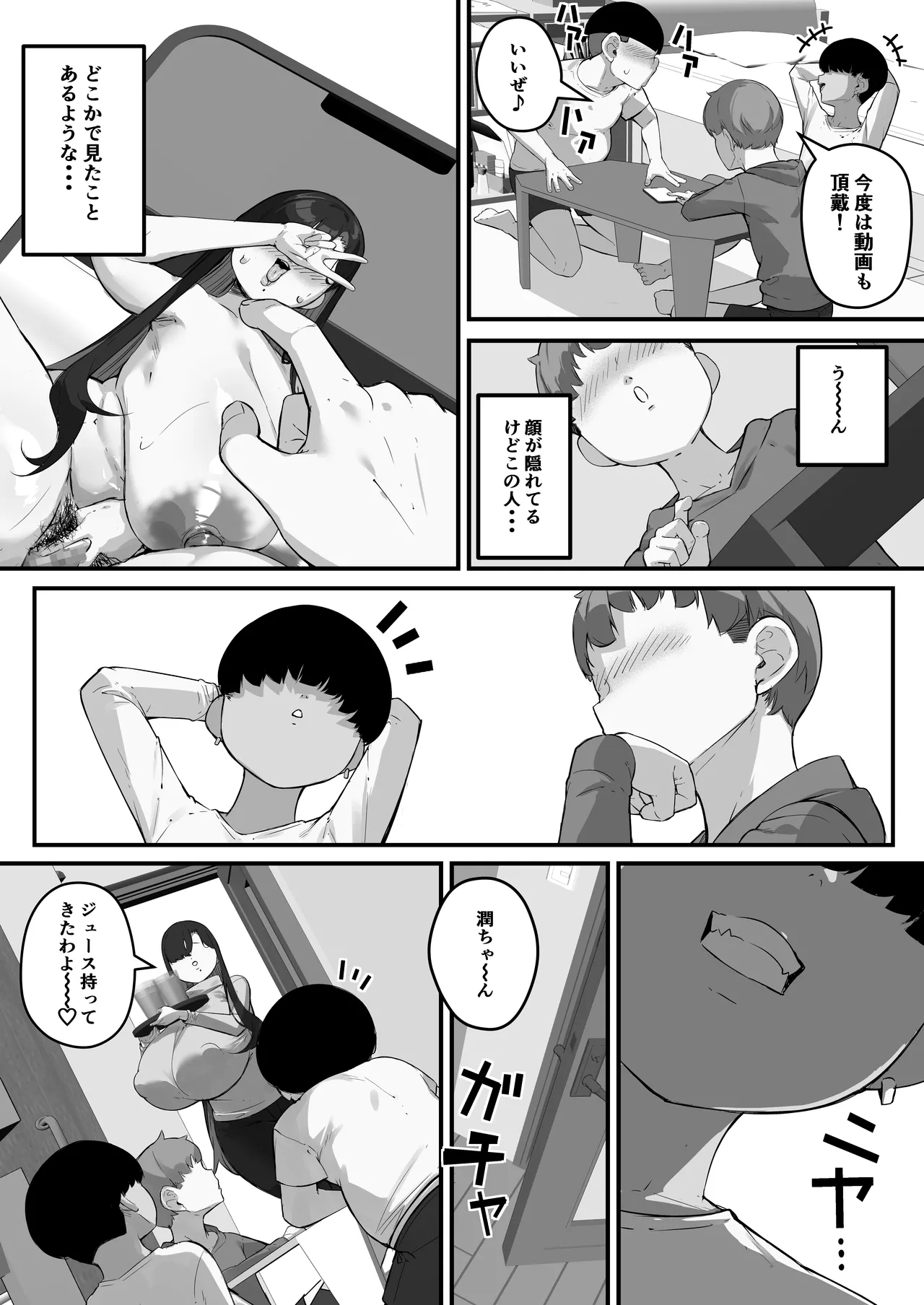 僕のママで童貞卒業させてあげる 何でもしてくれる僕のママ - page4