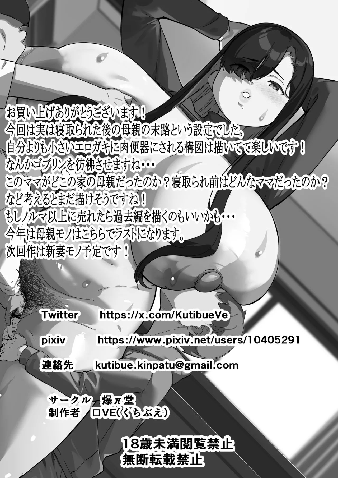 僕のママで童貞卒業させてあげる 何でもしてくれる僕のママ - page52