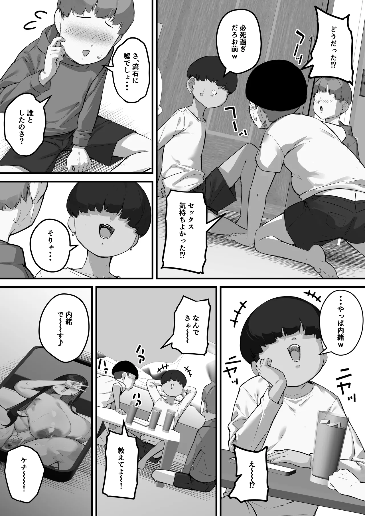 僕のママで童貞卒業させてあげる 何でもしてくれる僕のママ - page7