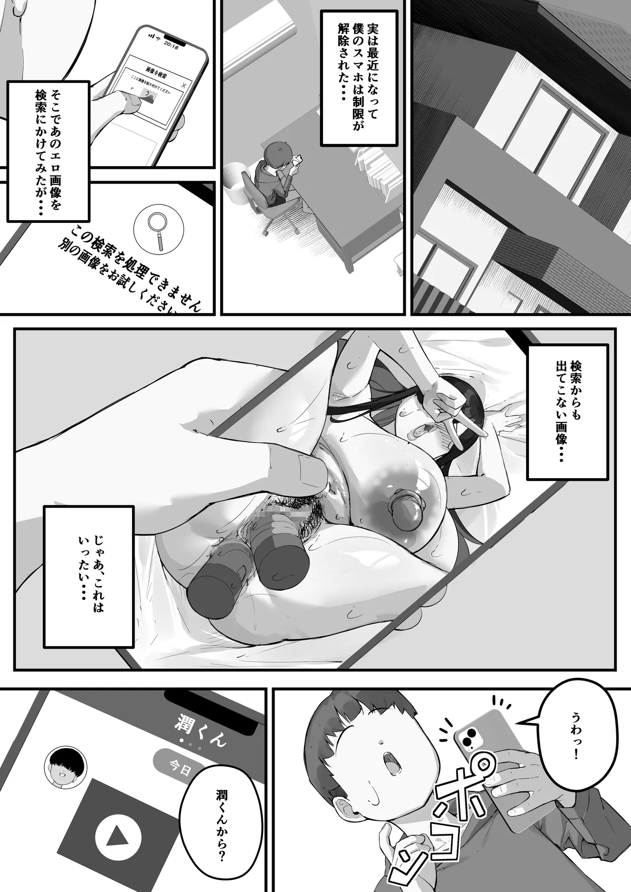僕のママで童貞卒業させてあげる 何でもしてくれる僕のママ - page8
