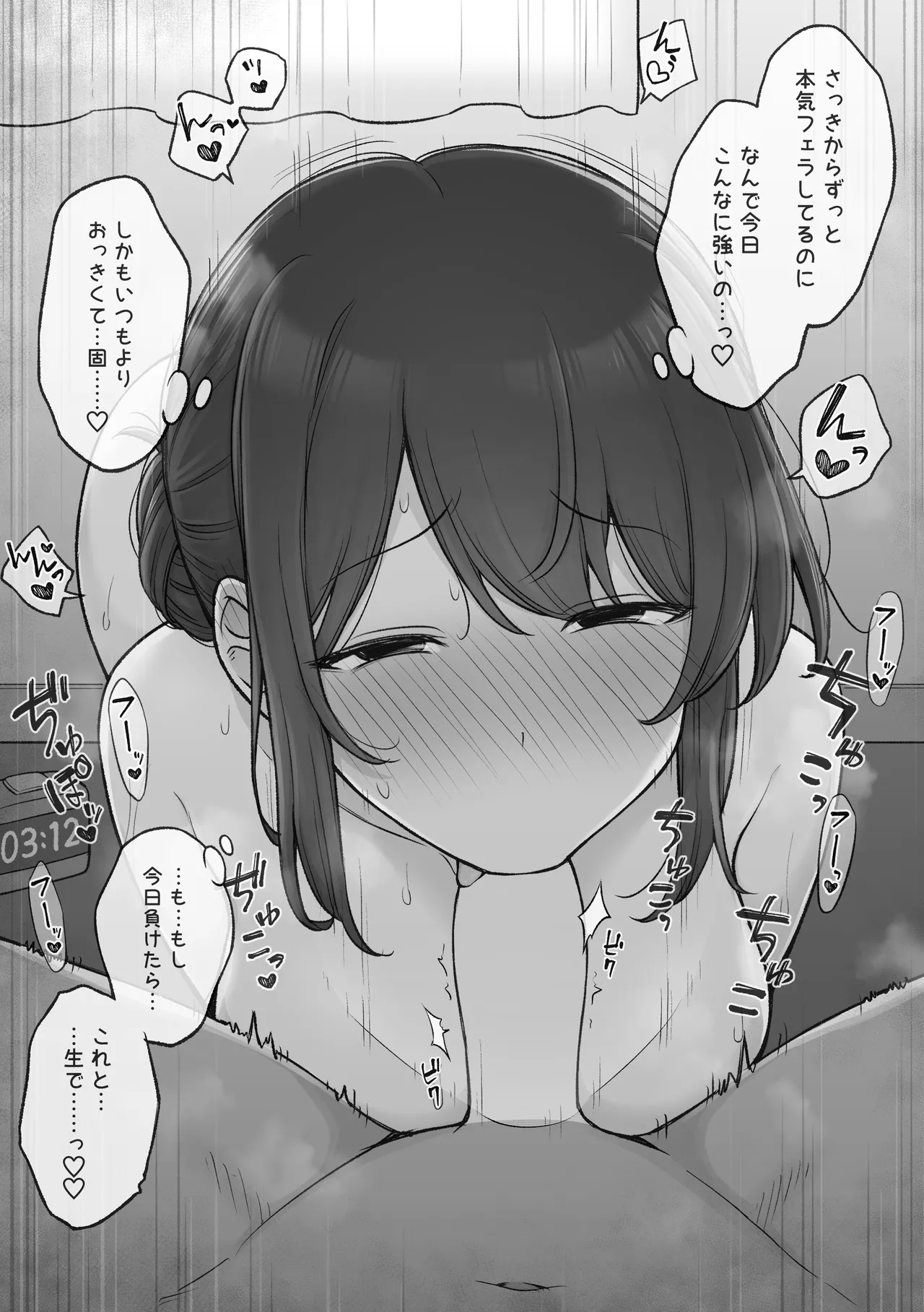 妻のテクが凄すぎてなかなか赤ちゃんができない夫婦 - page4