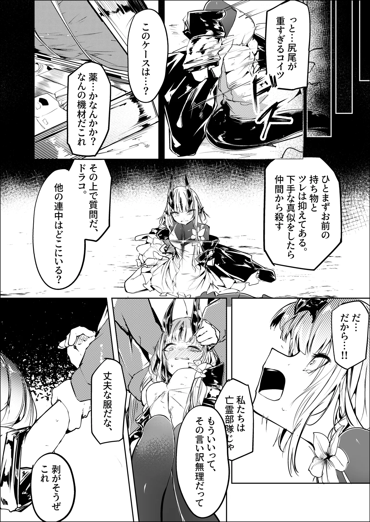 葦元を這う - page11