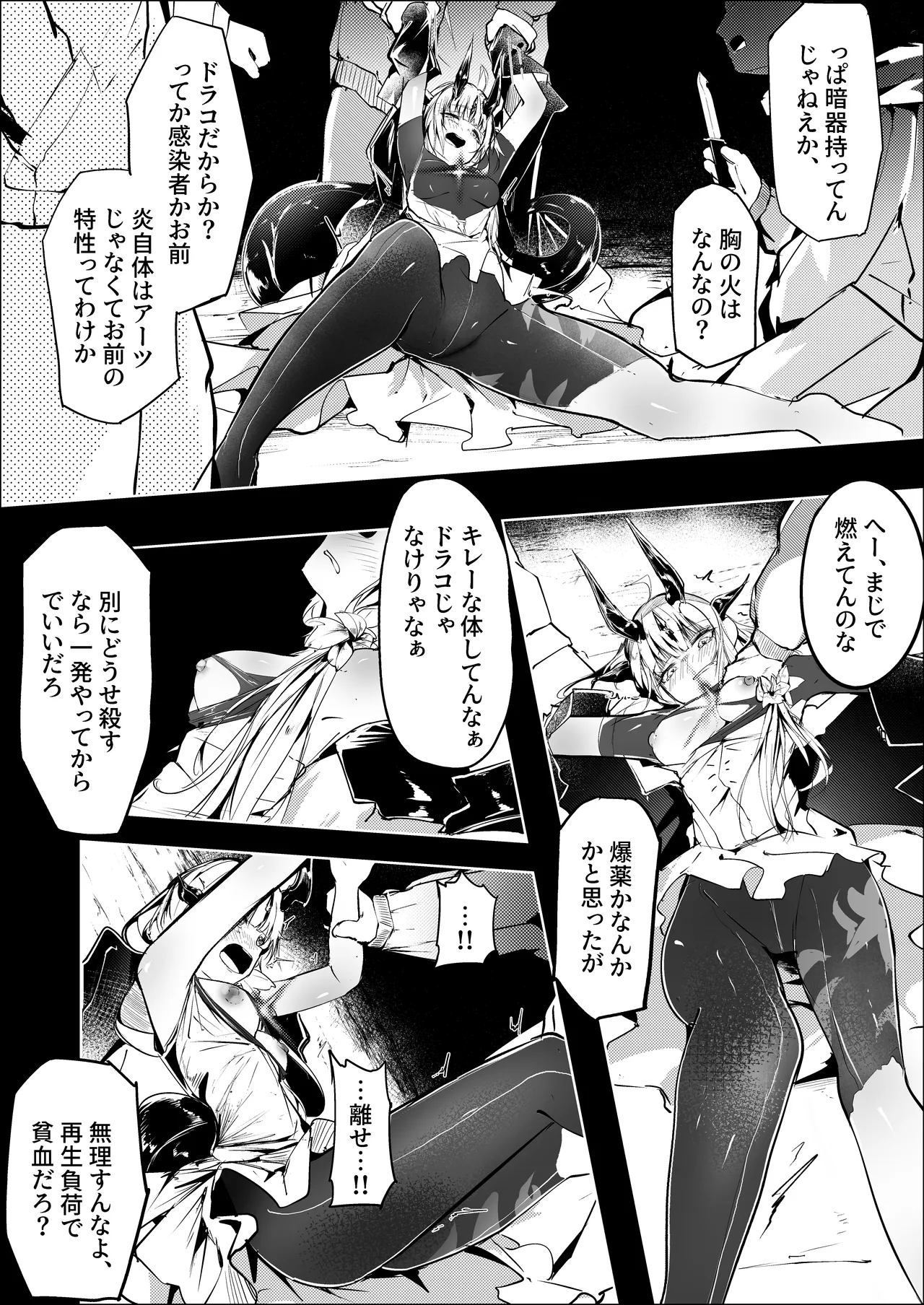 葦元を這う - page12