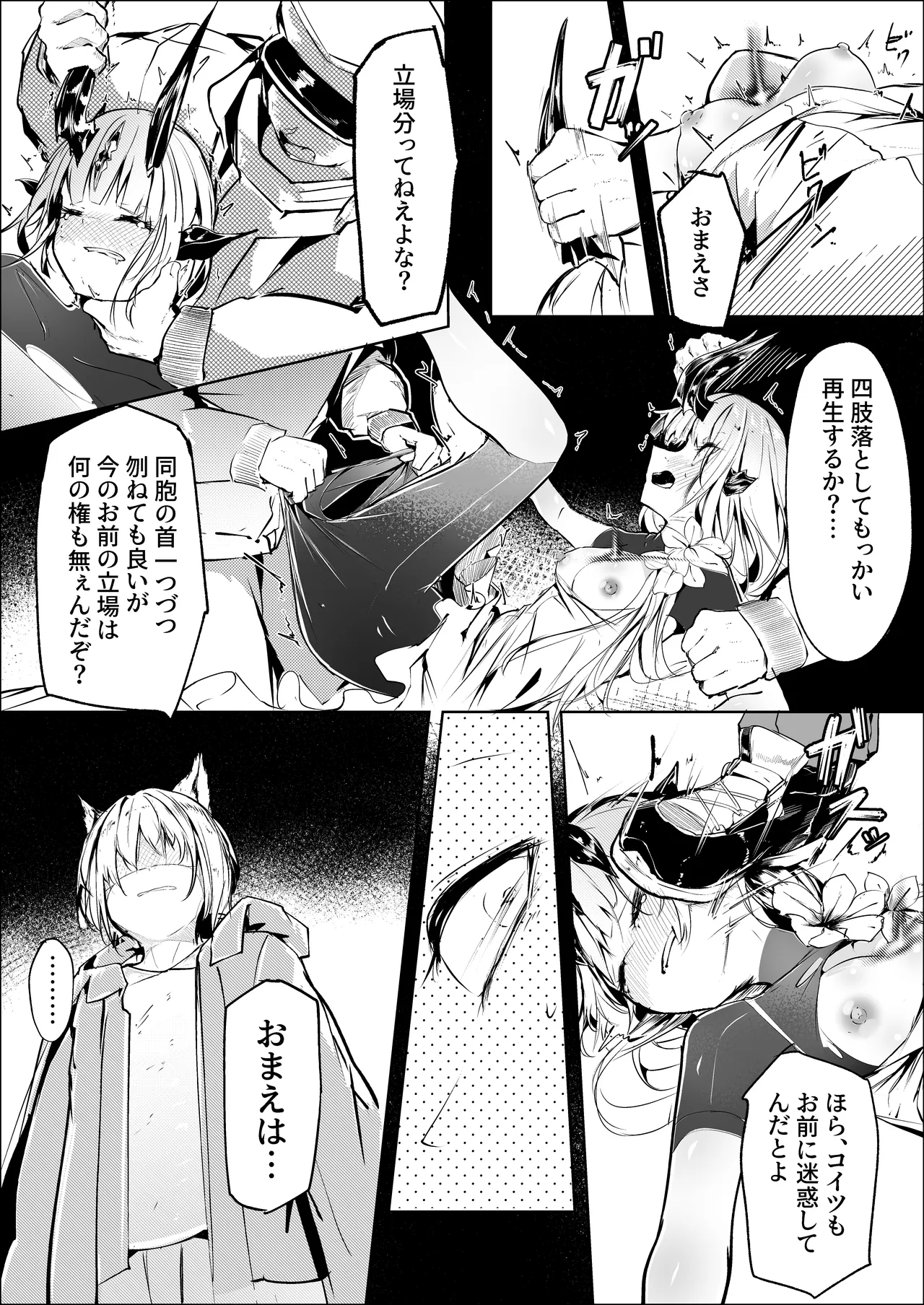 葦元を這う - page14