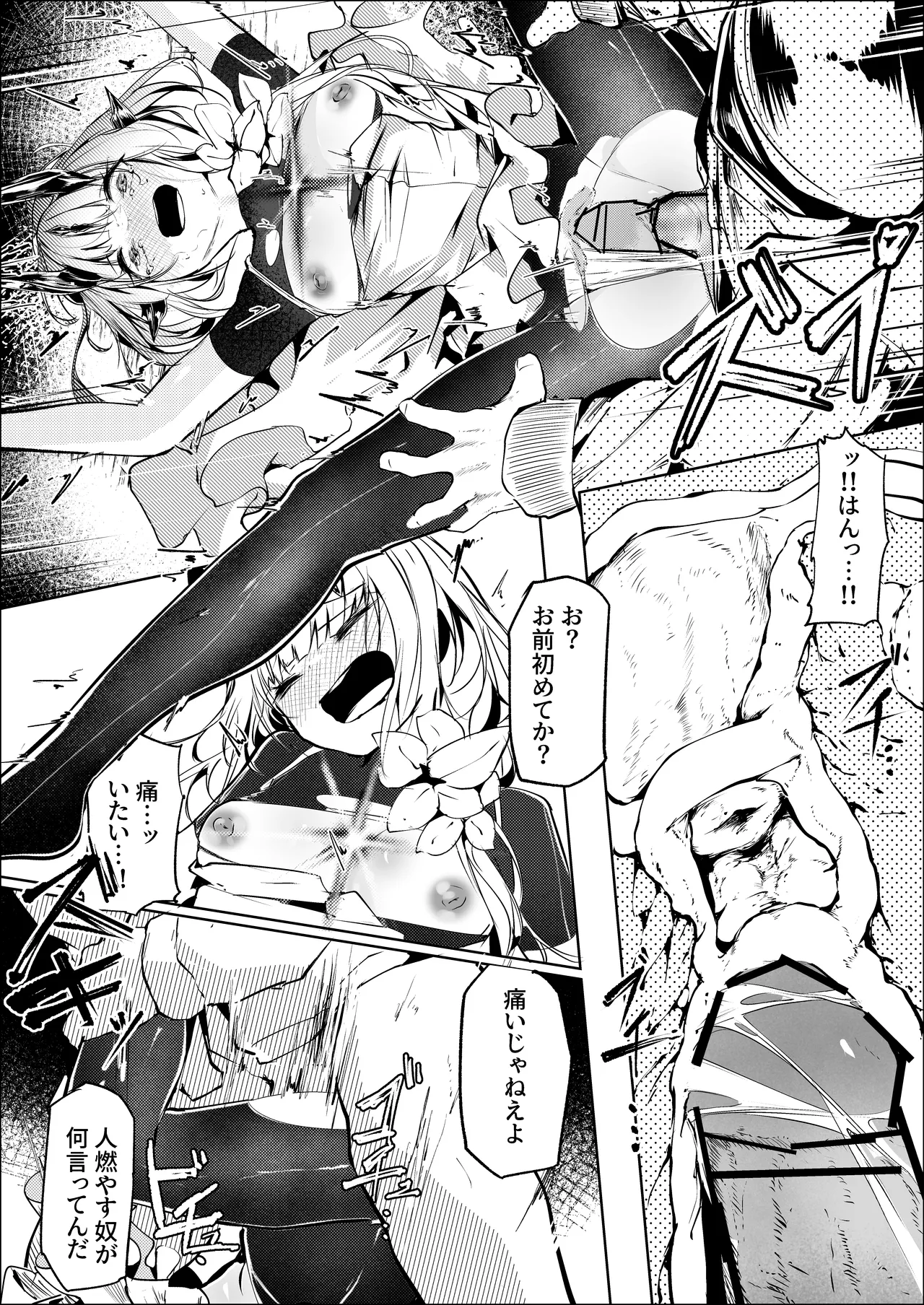 葦元を這う - page17