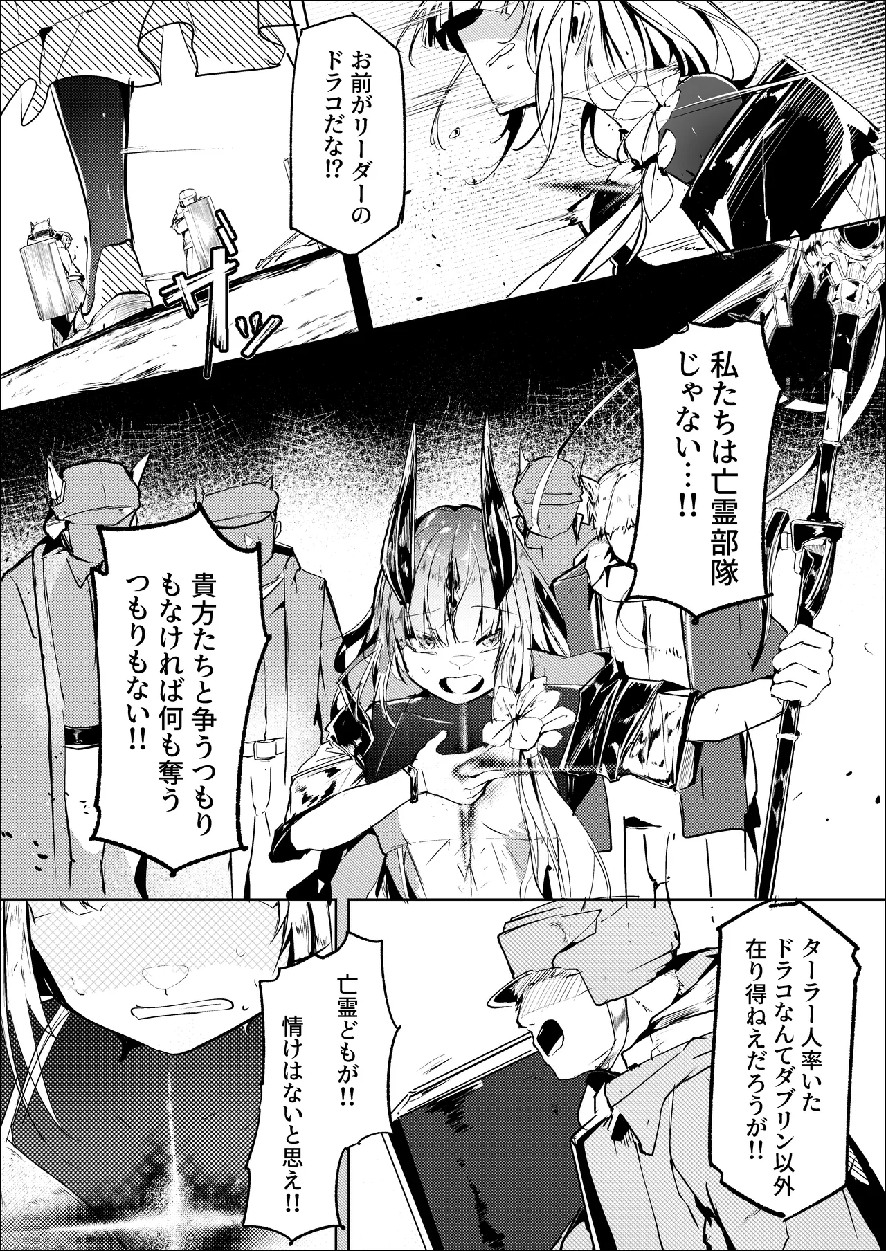 葦元を這う - page2