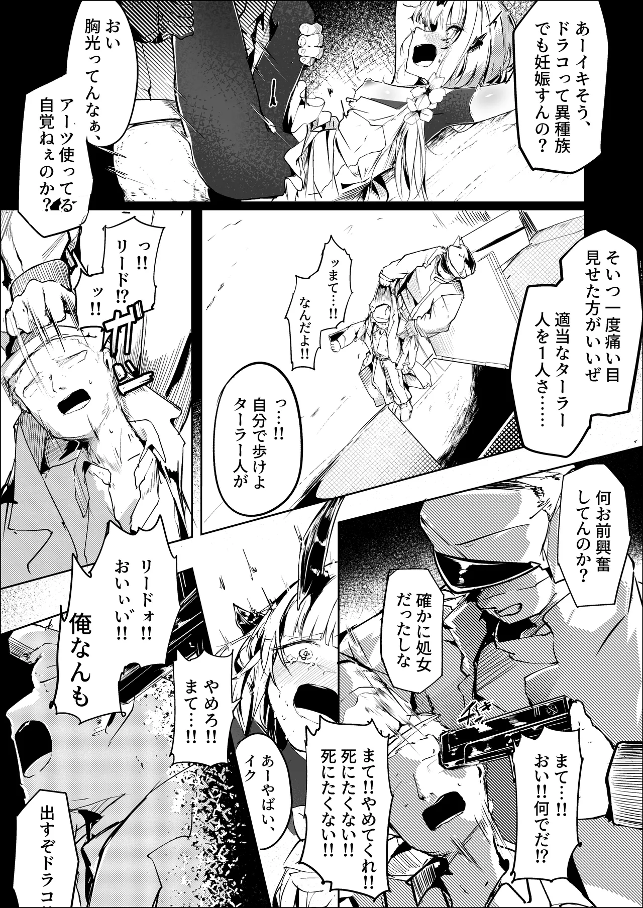 葦元を這う - page21