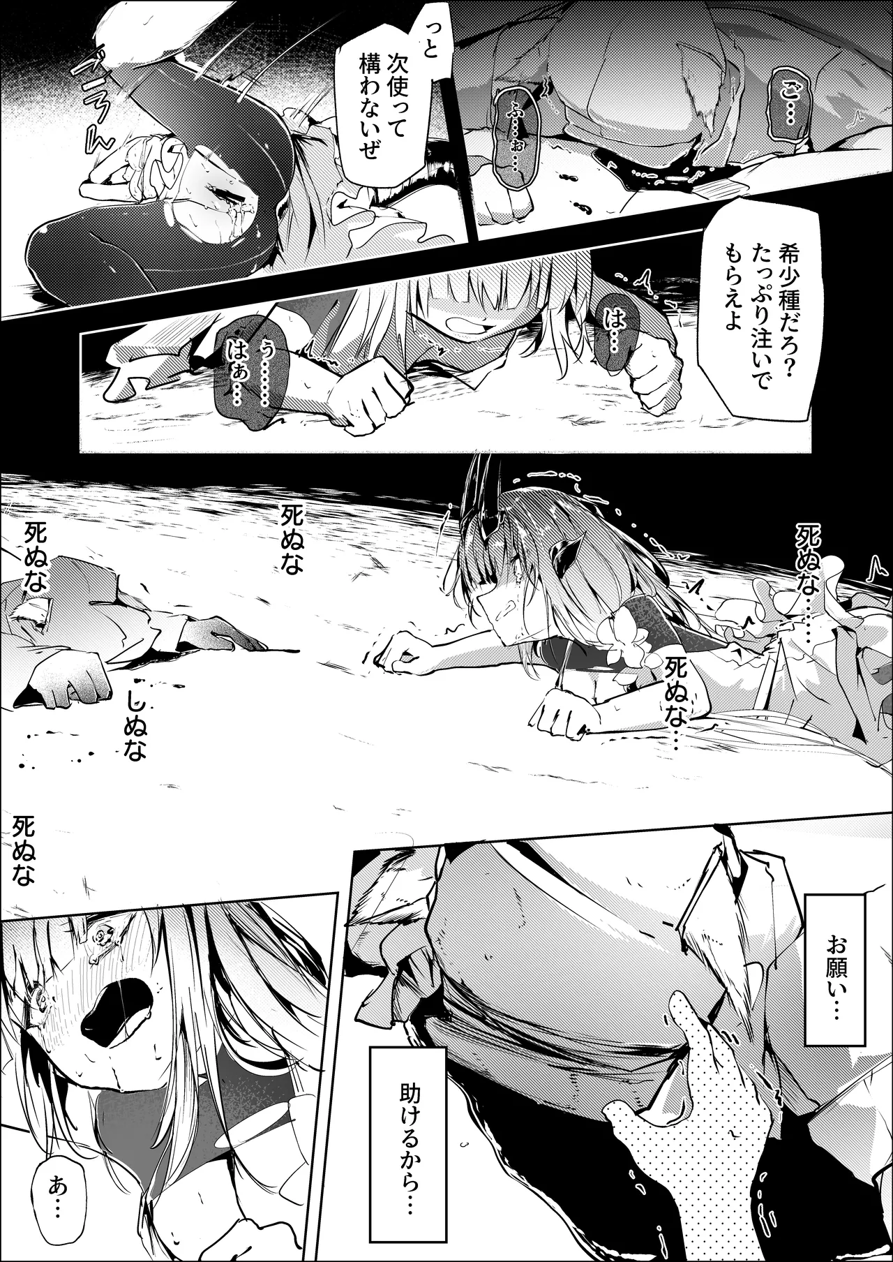 葦元を這う - page23