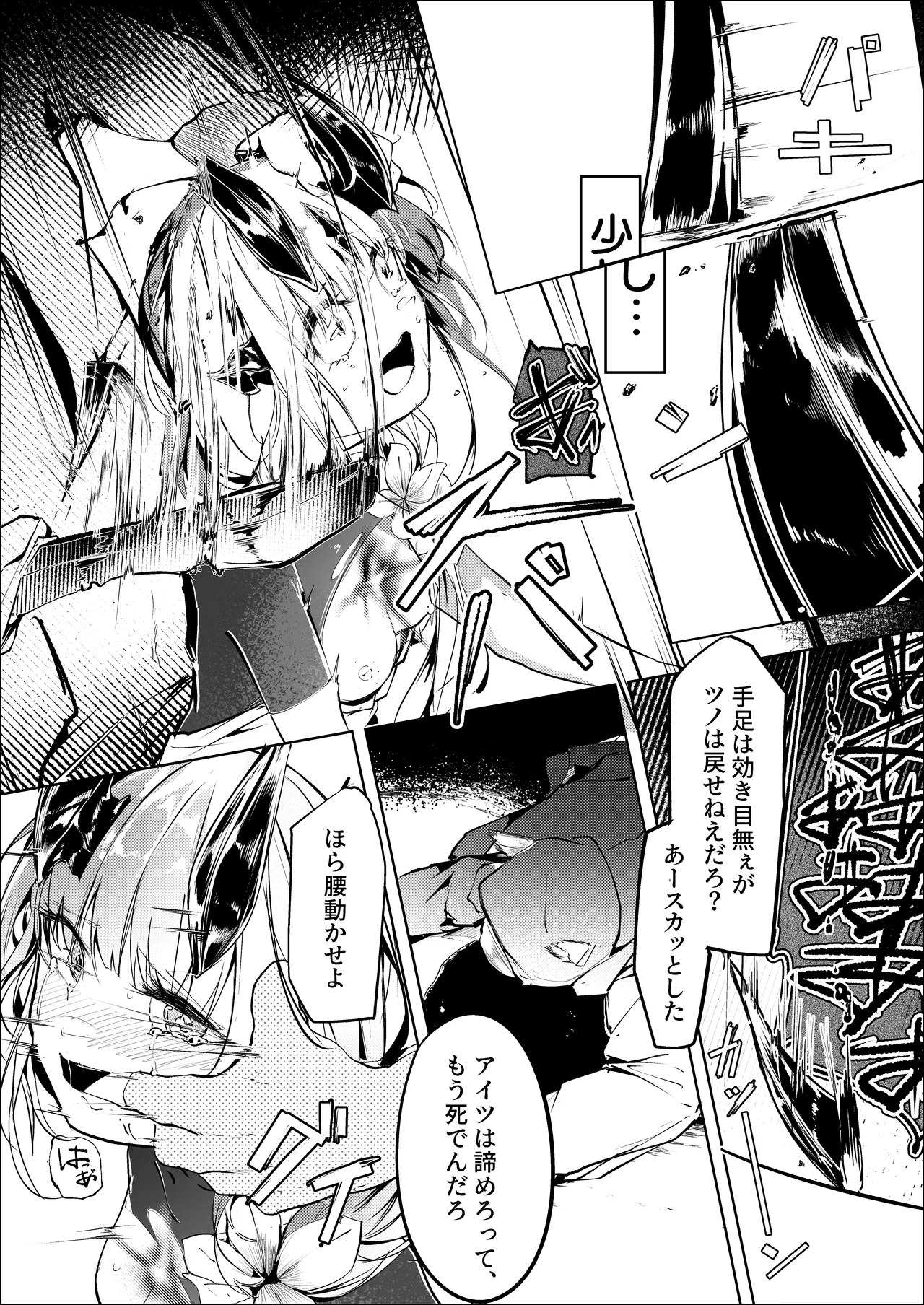 葦元を這う - page27