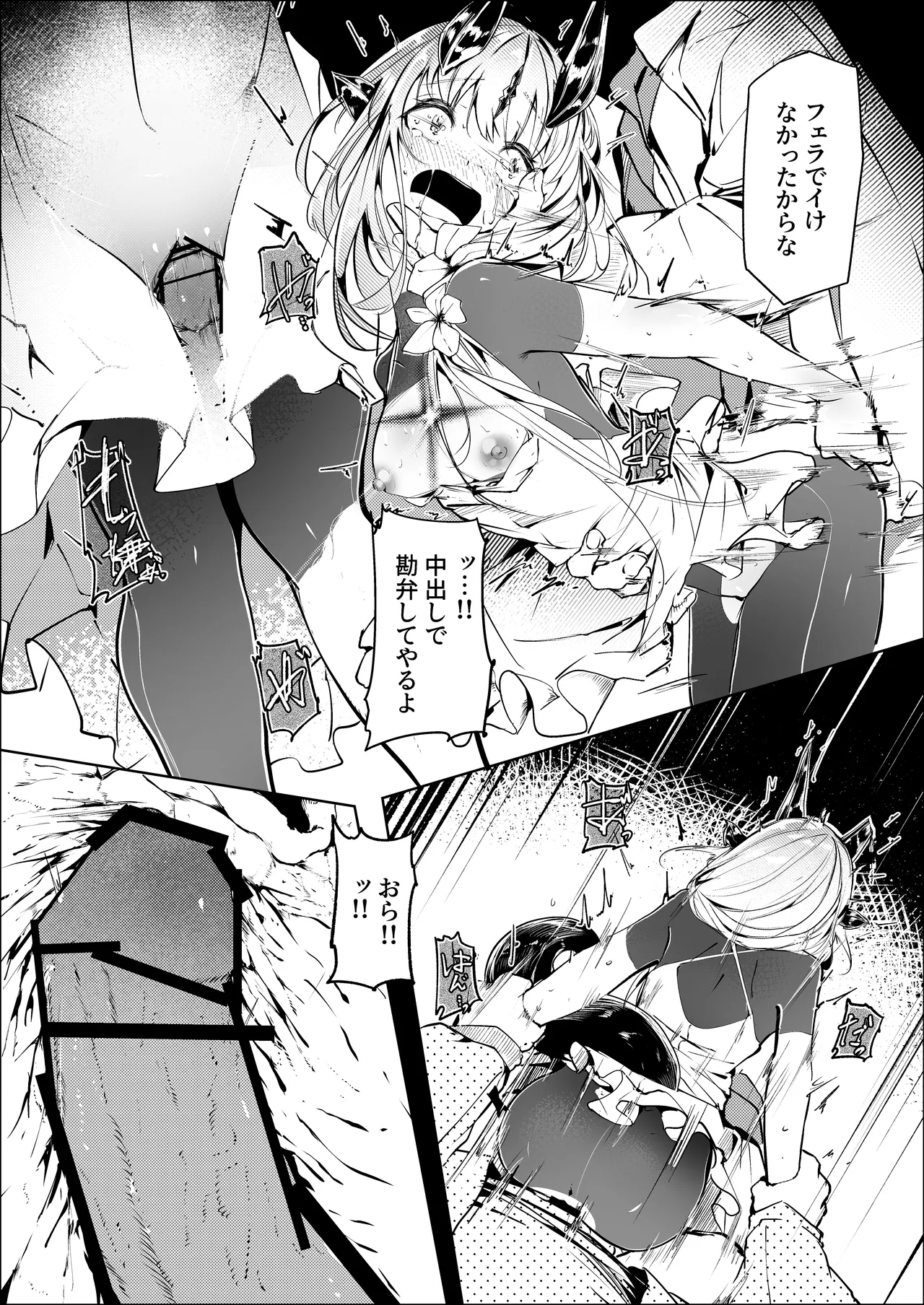 葦元を這う - page28