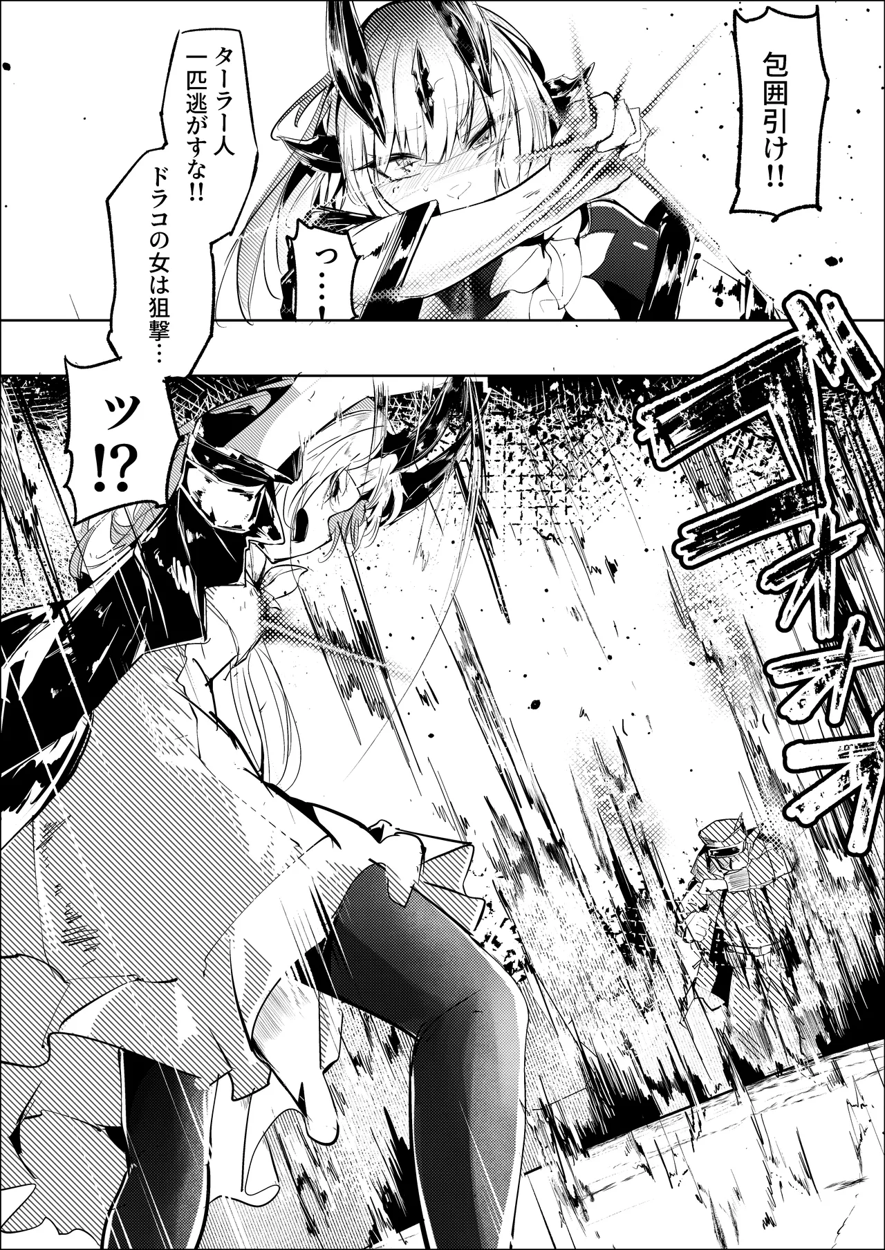 葦元を這う - page3