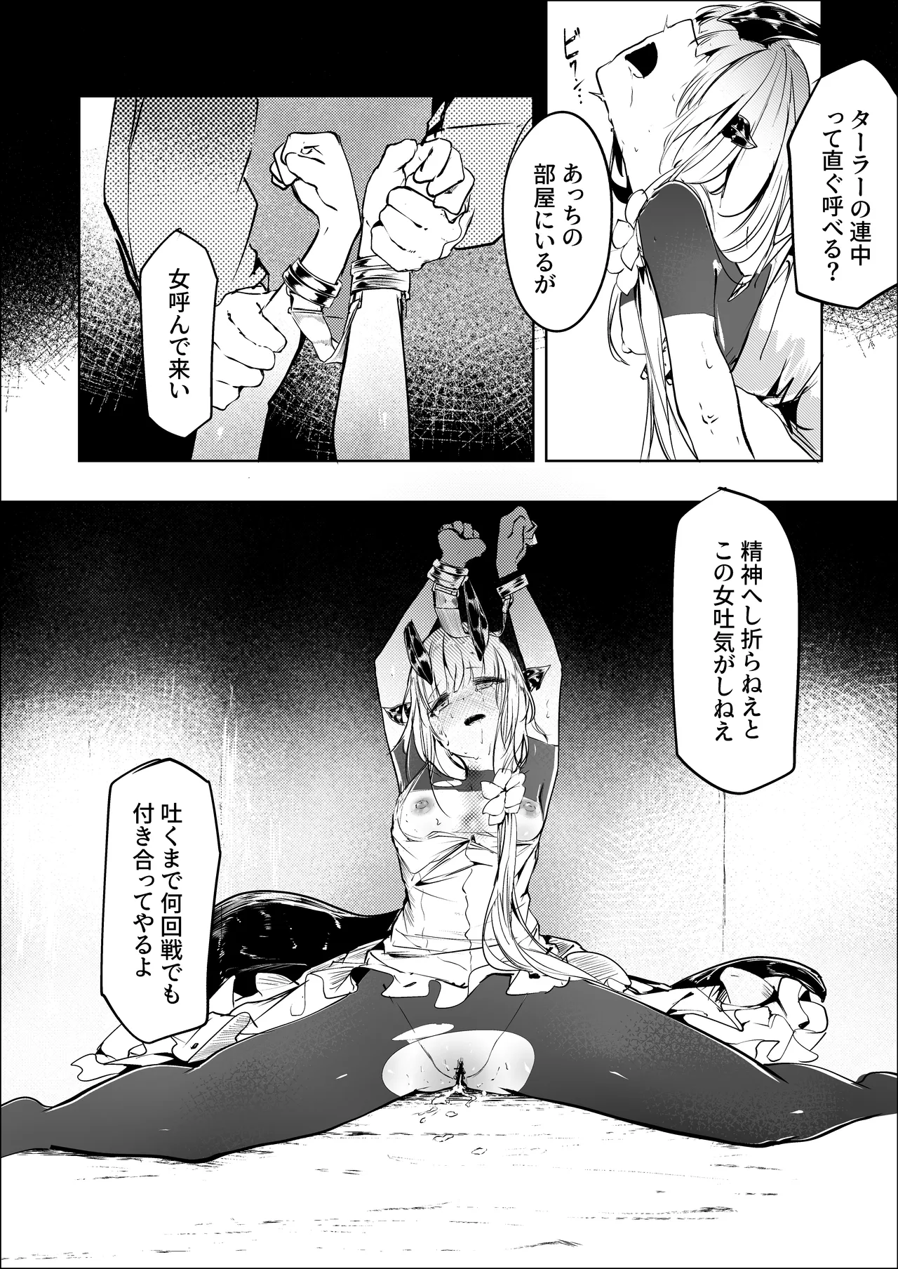 葦元を這う - page31