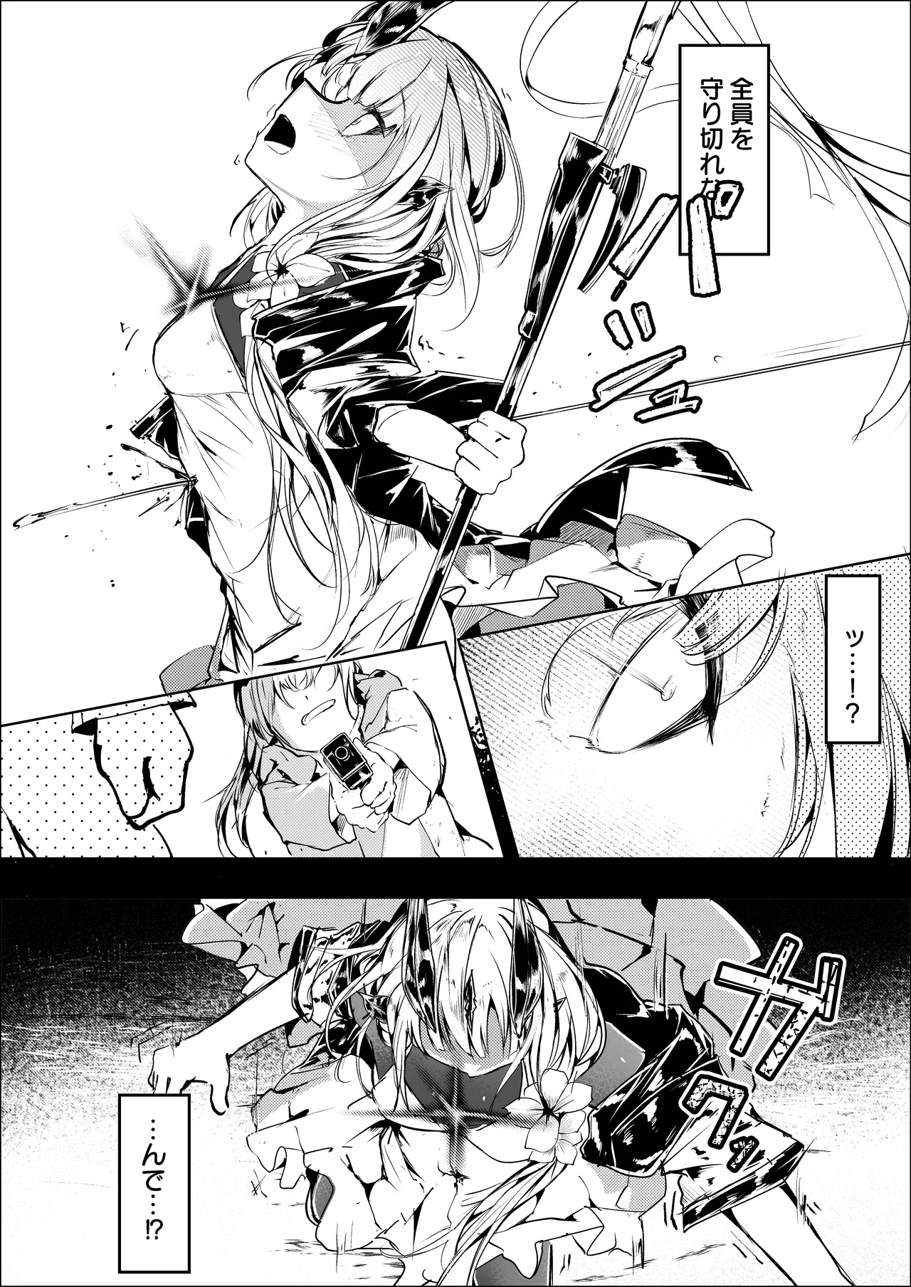 葦元を這う - page6