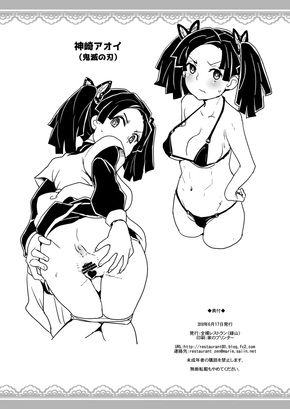 SC2018Summerの全裸レストランの落書き帳 - page10
