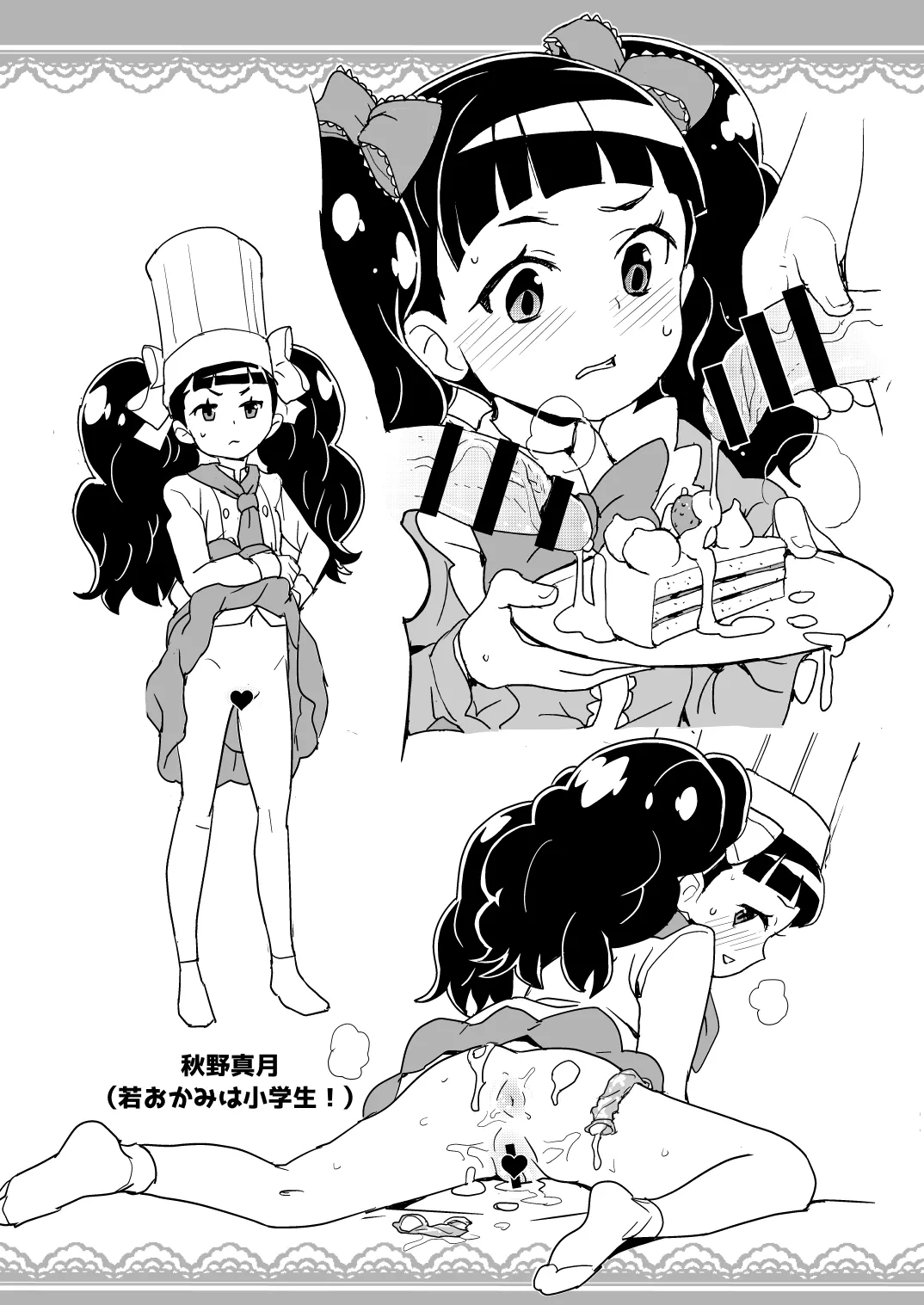 ぷにケ37での全裸レストランの落書き帳 - page4