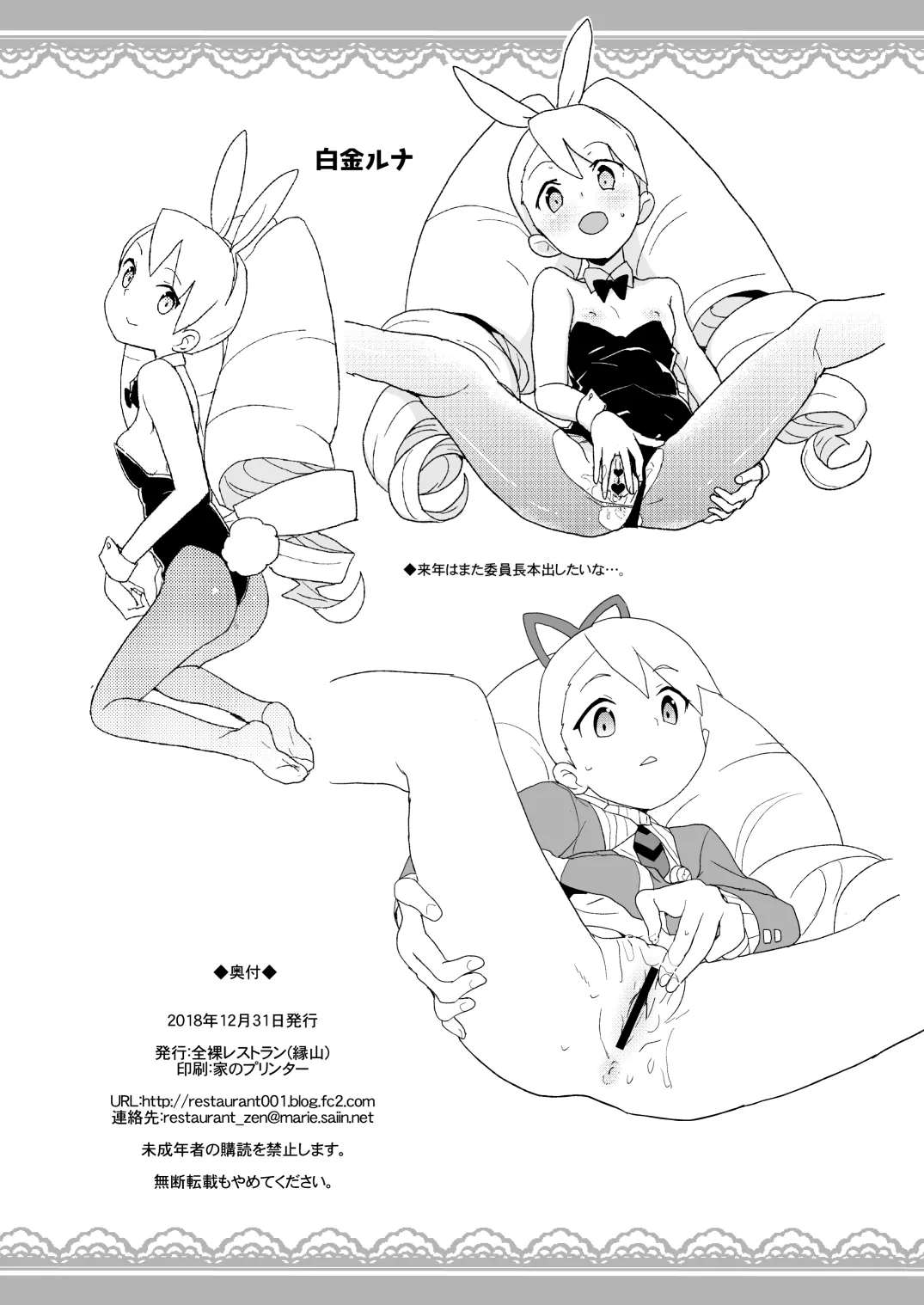 2018年冬コミの全裸レストランの落書き帳 - page9