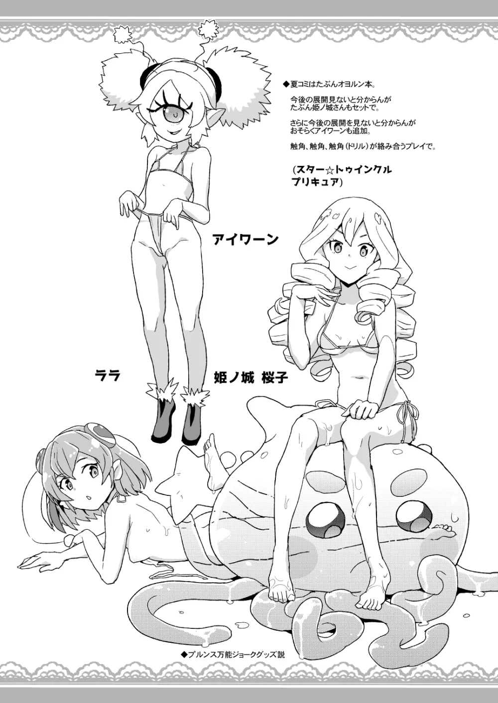 2019年サンクリSPRINGの全裸レストランの落書き帳 - page6