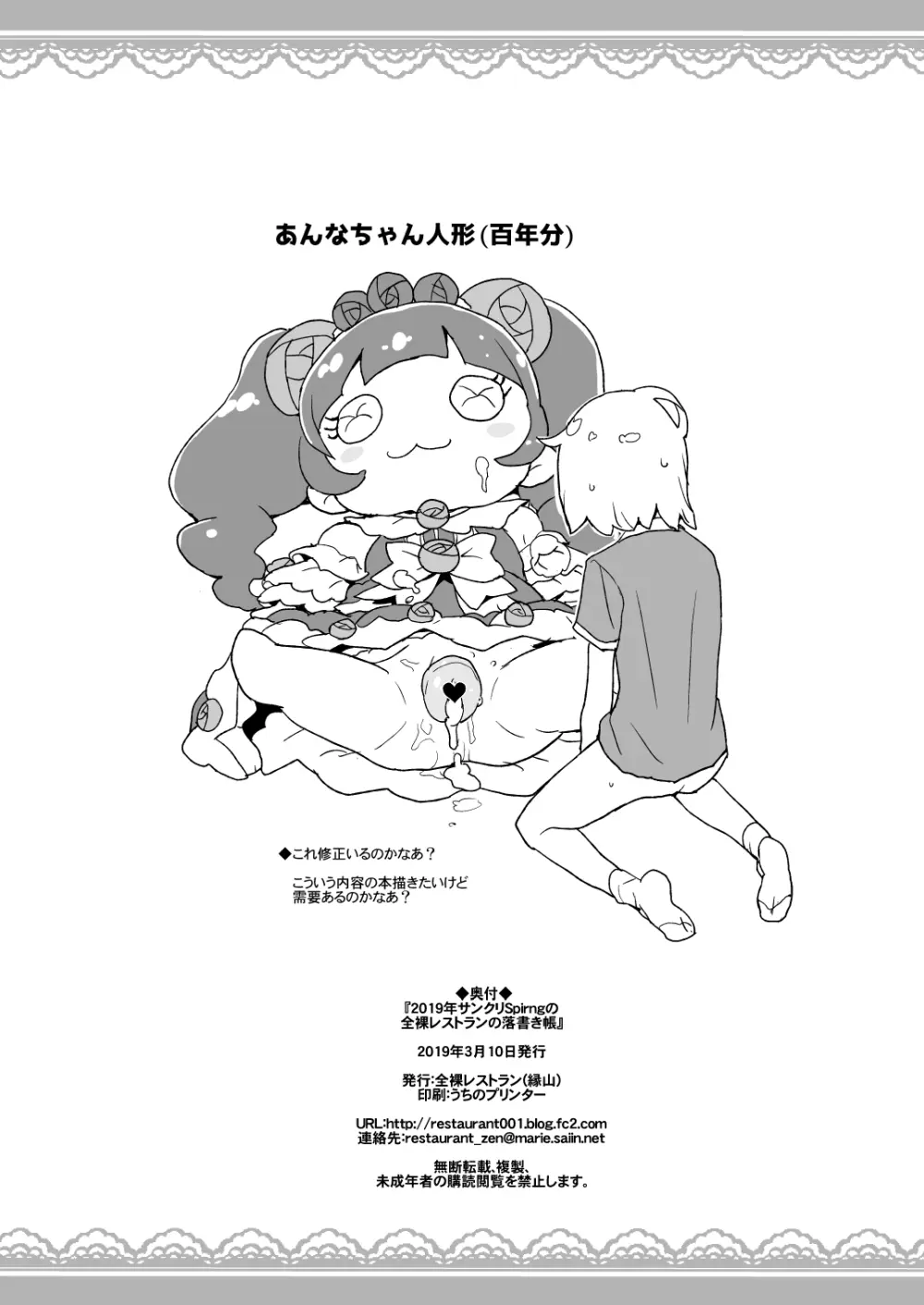 2019年サンクリSPRINGの全裸レストランの落書き帳 - page9