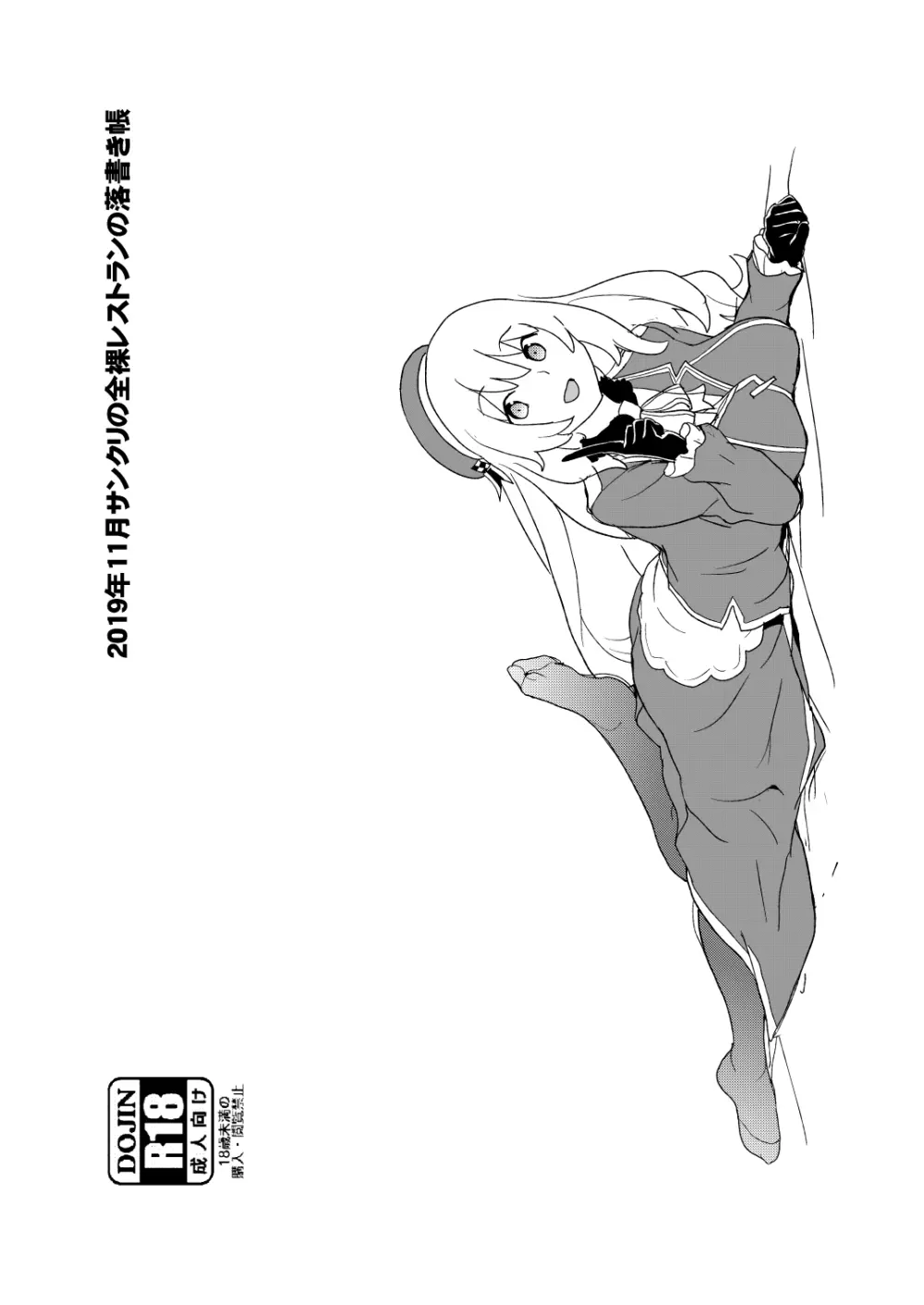2019年11月サンクリの全裸レストランの落書き帳 - page10