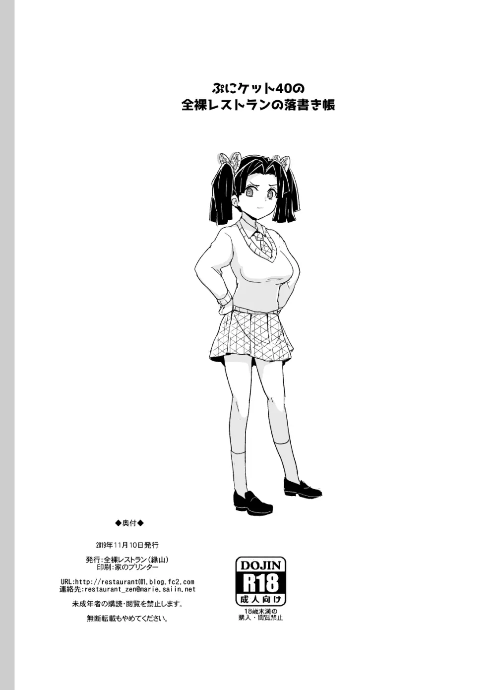 ぷにケット40の全裸レストランの落書き帳 - page10