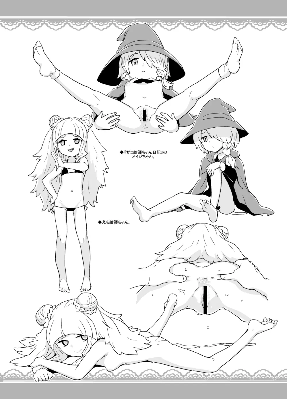 ぷにケット40の全裸レストランの落書き帳 - page9
