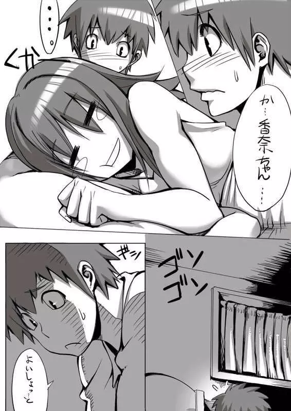 漫画「YO☆BA☆I」 - page4