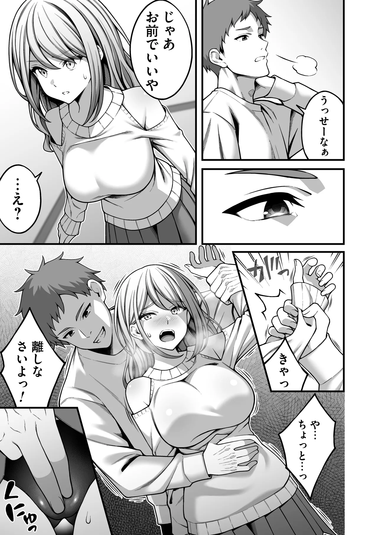 同じグループの陽キャヤリチンに仲良い女たちを喰われる陰キャの僕 2 - page10