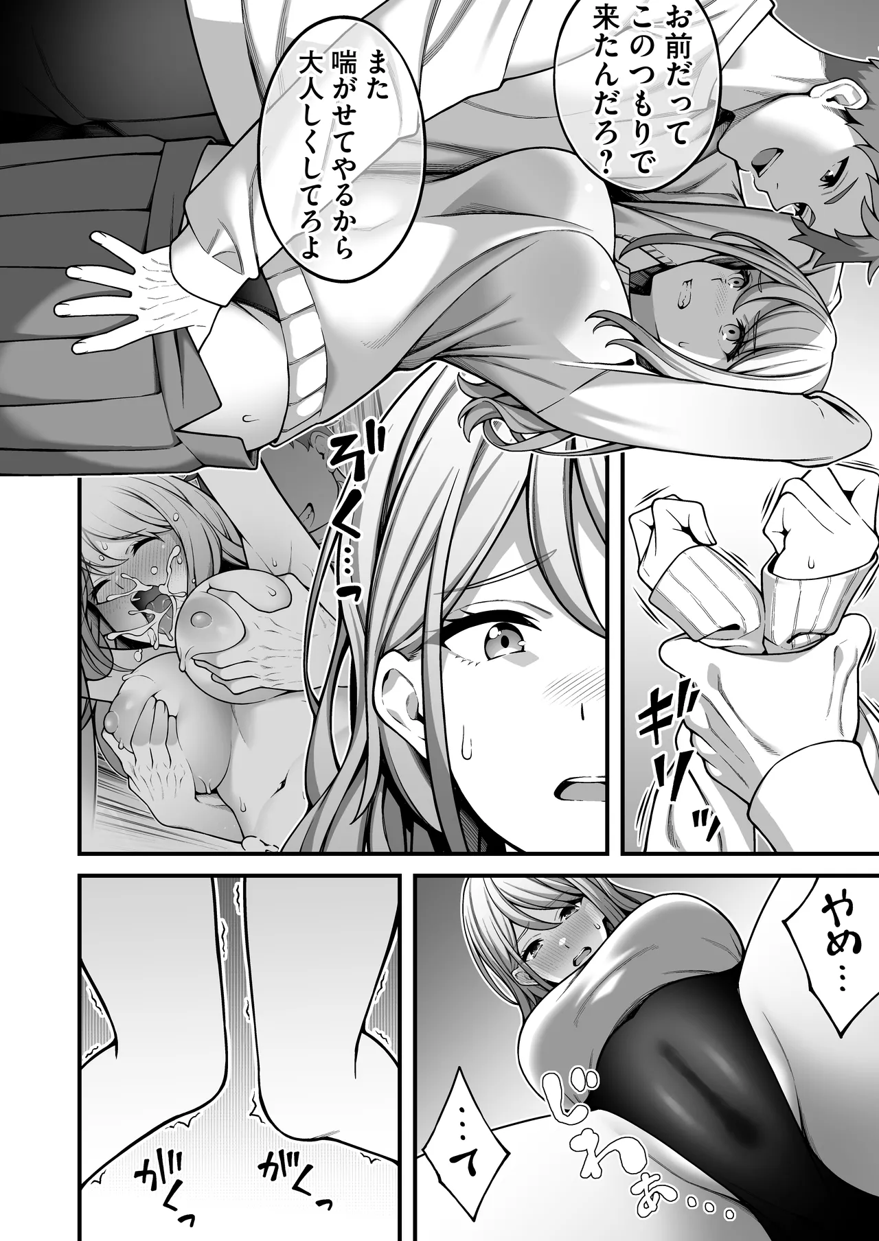 同じグループの陽キャヤリチンに仲良い女たちを喰われる陰キャの僕 2 - page11
