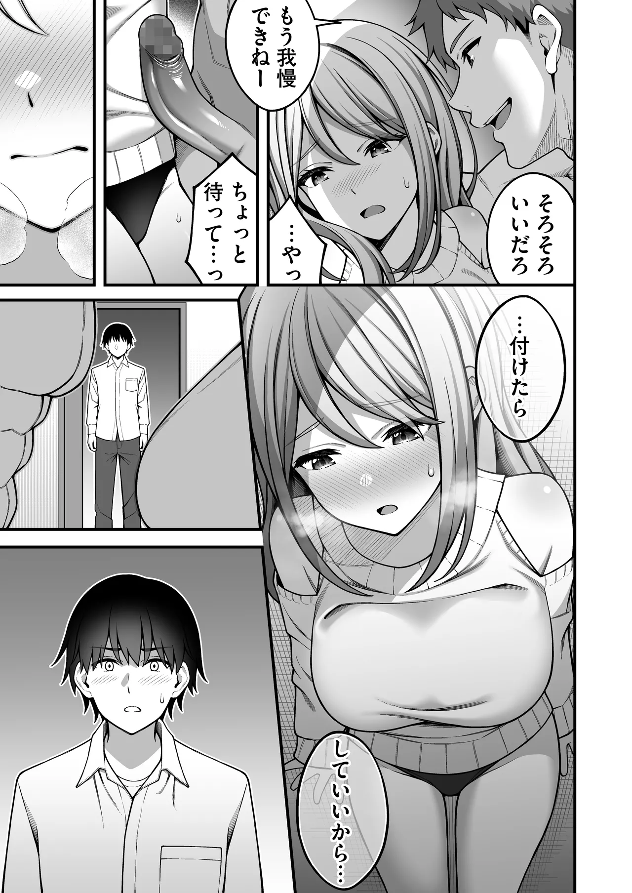 同じグループの陽キャヤリチンに仲良い女たちを喰われる陰キャの僕 2 - page12