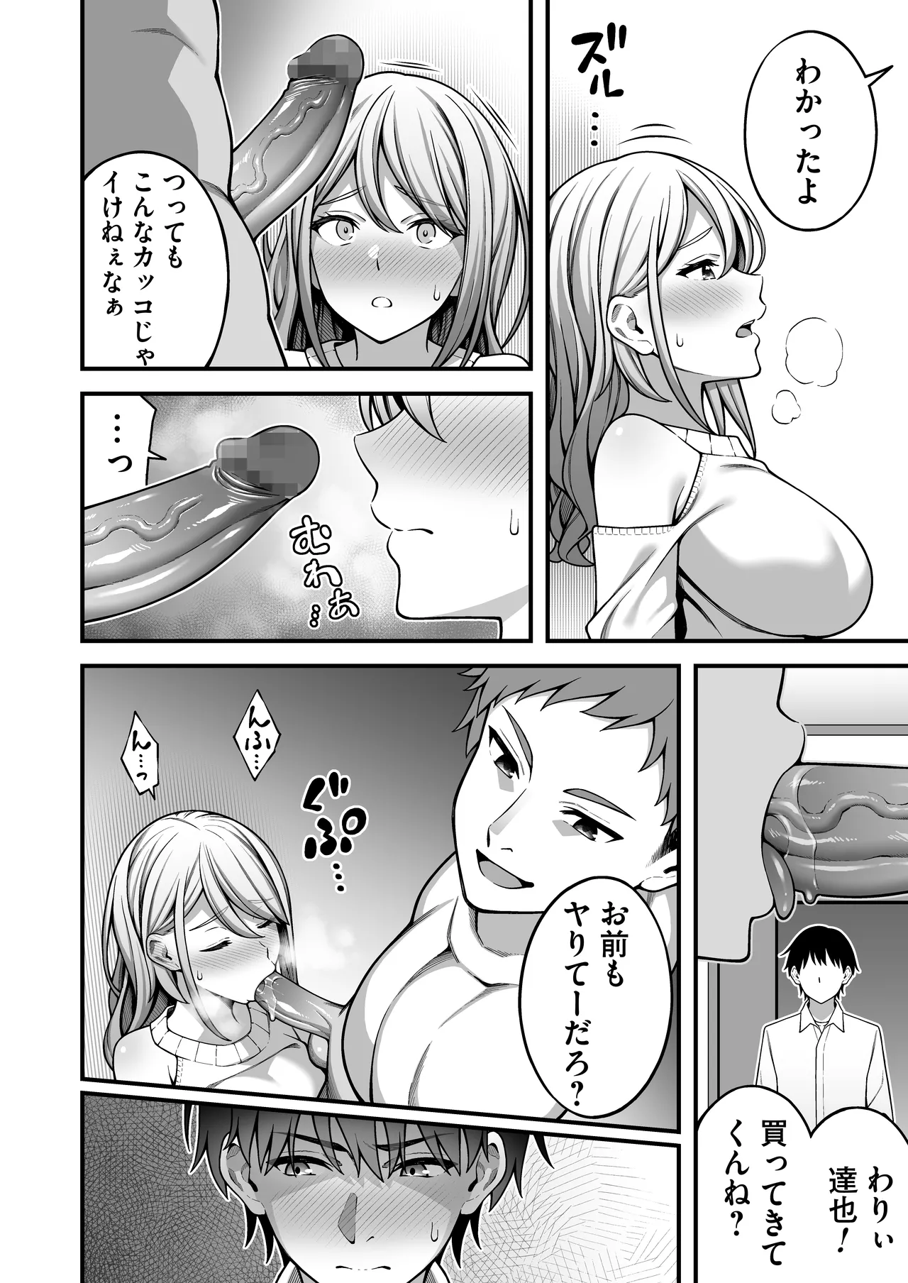 同じグループの陽キャヤリチンに仲良い女たちを喰われる陰キャの僕 2 - page13