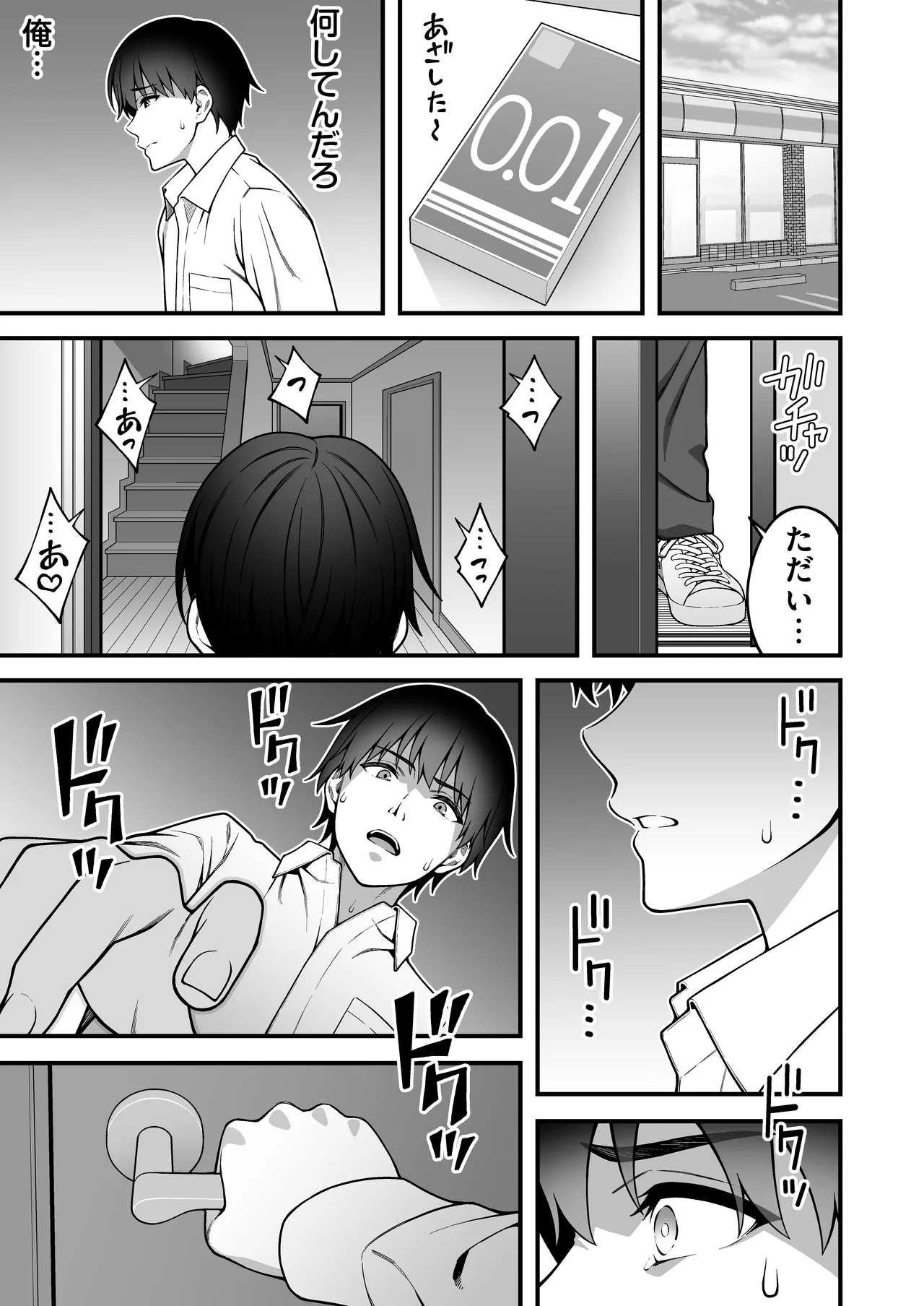 同じグループの陽キャヤリチンに仲良い女たちを喰われる陰キャの僕 2 - page14
