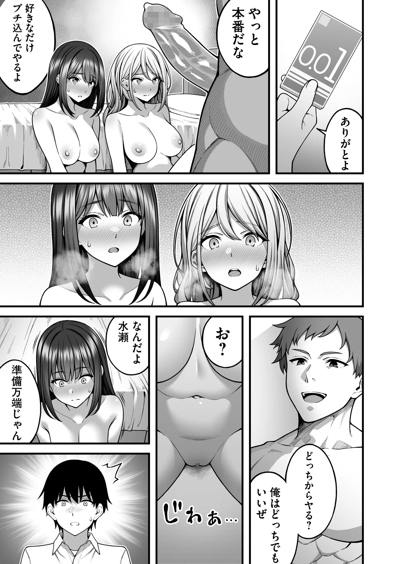 同じグループの陽キャヤリチンに仲良い女たちを喰われる陰キャの僕 2 - page18