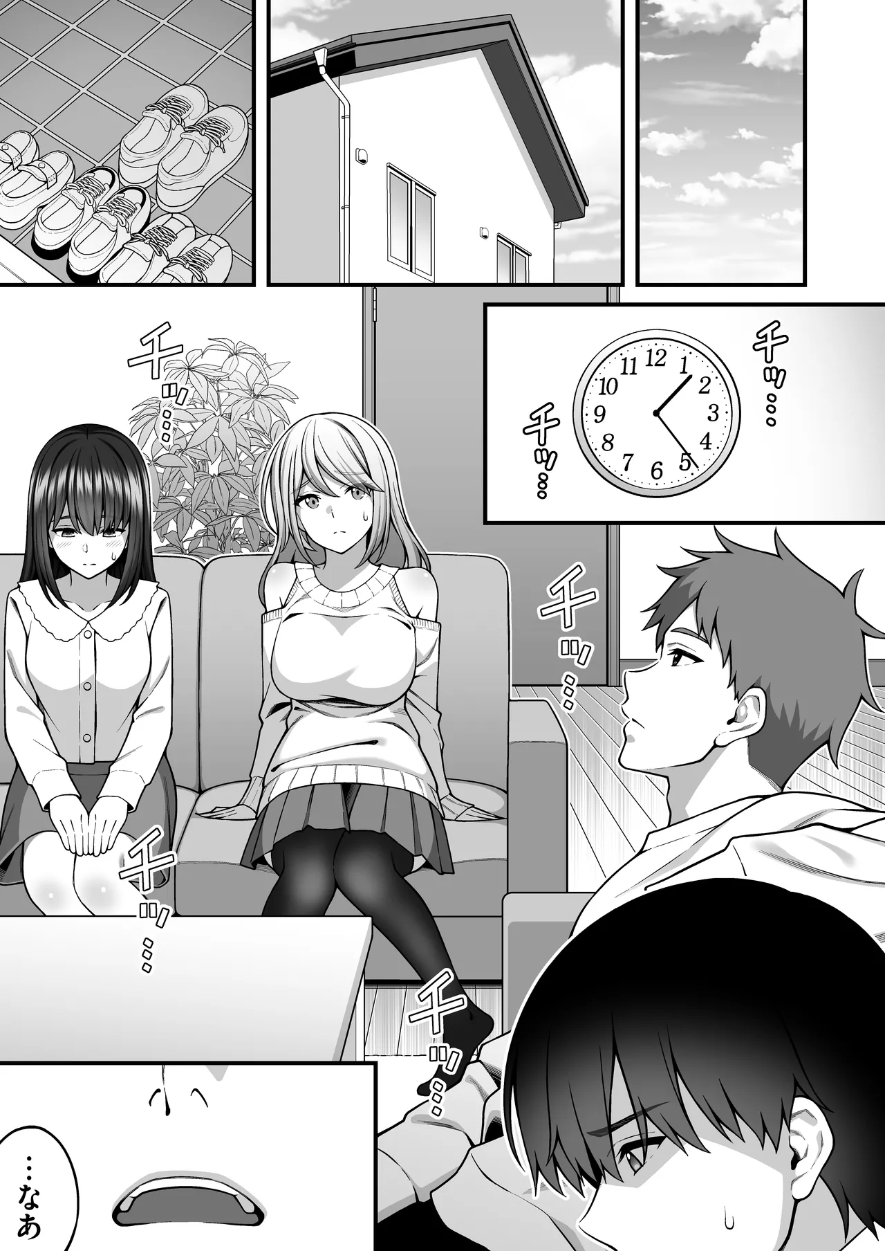 同じグループの陽キャヤリチンに仲良い女たちを喰われる陰キャの僕 2 - page2