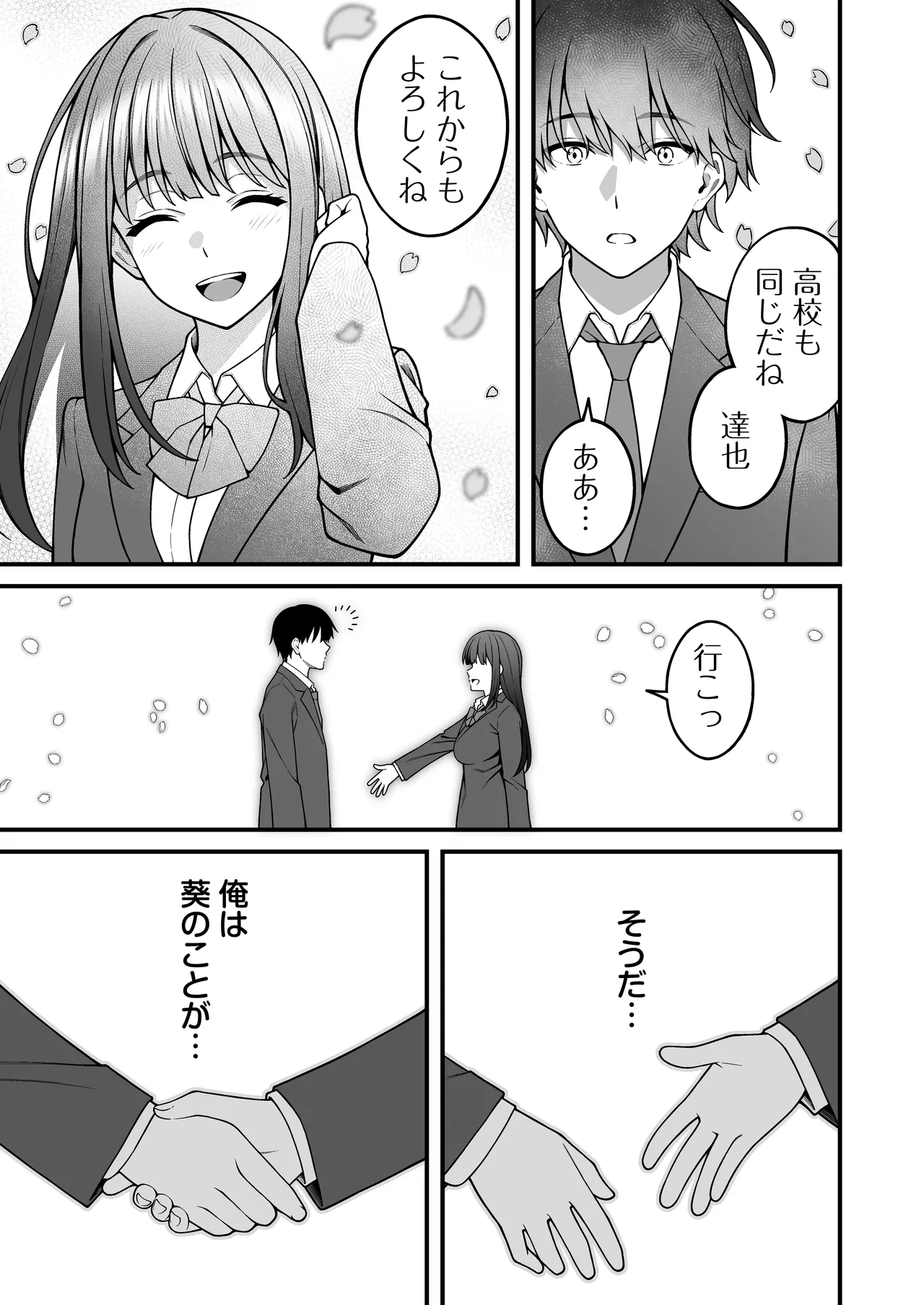 同じグループの陽キャヤリチンに仲良い女たちを喰われる陰キャの僕 2 - page20