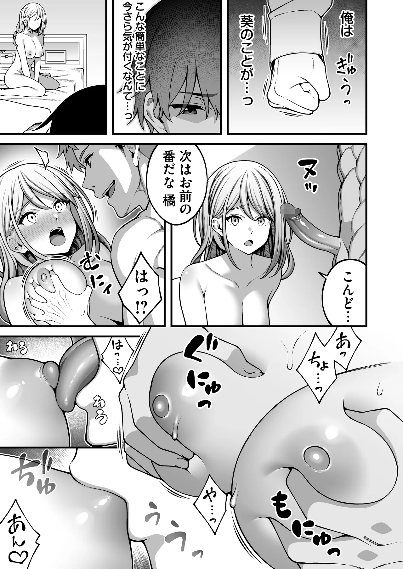 同じグループの陽キャヤリチンに仲良い女たちを喰われる陰キャの僕 2 - page24