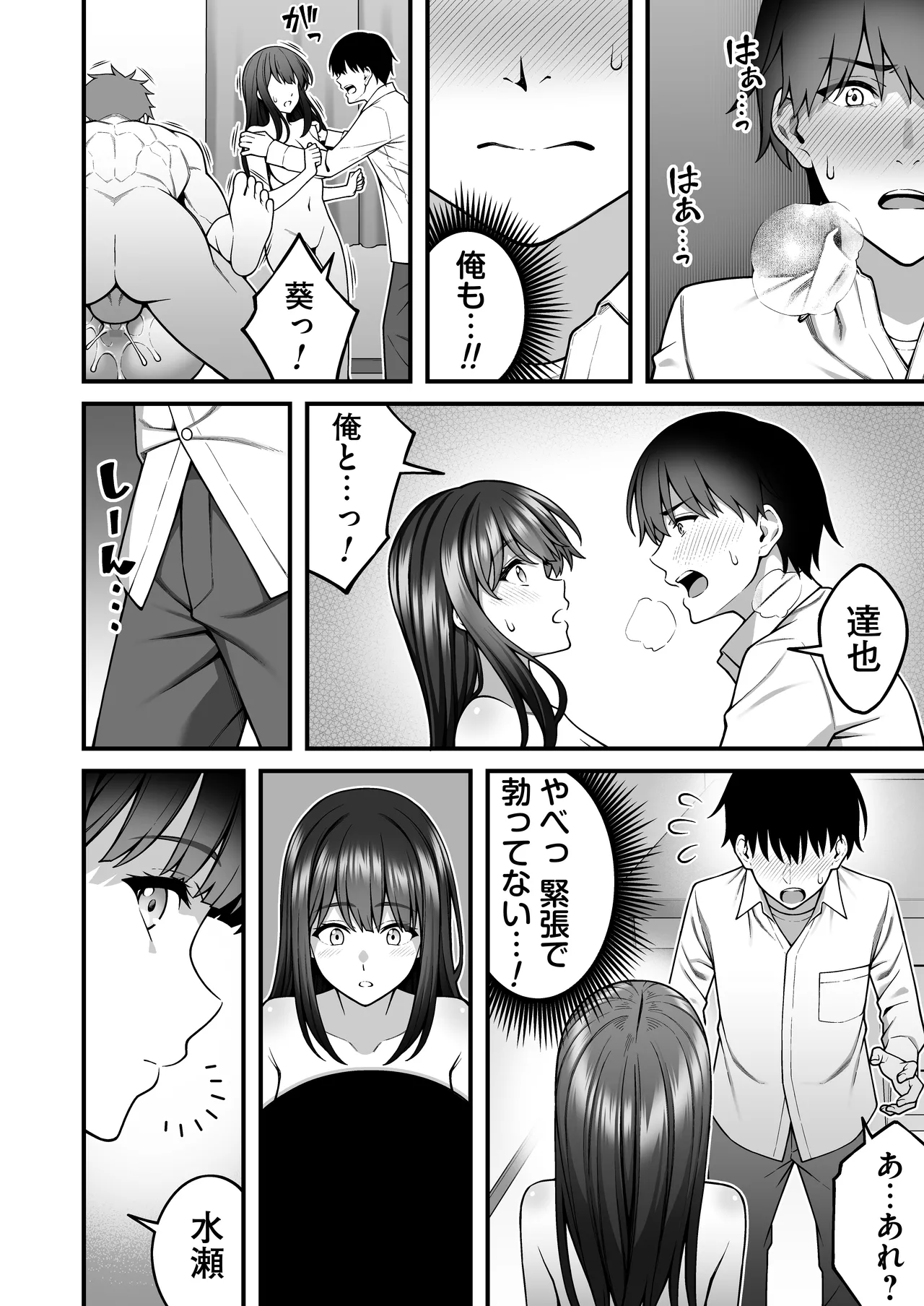 同じグループの陽キャヤリチンに仲良い女たちを喰われる陰キャの僕 2 - page27