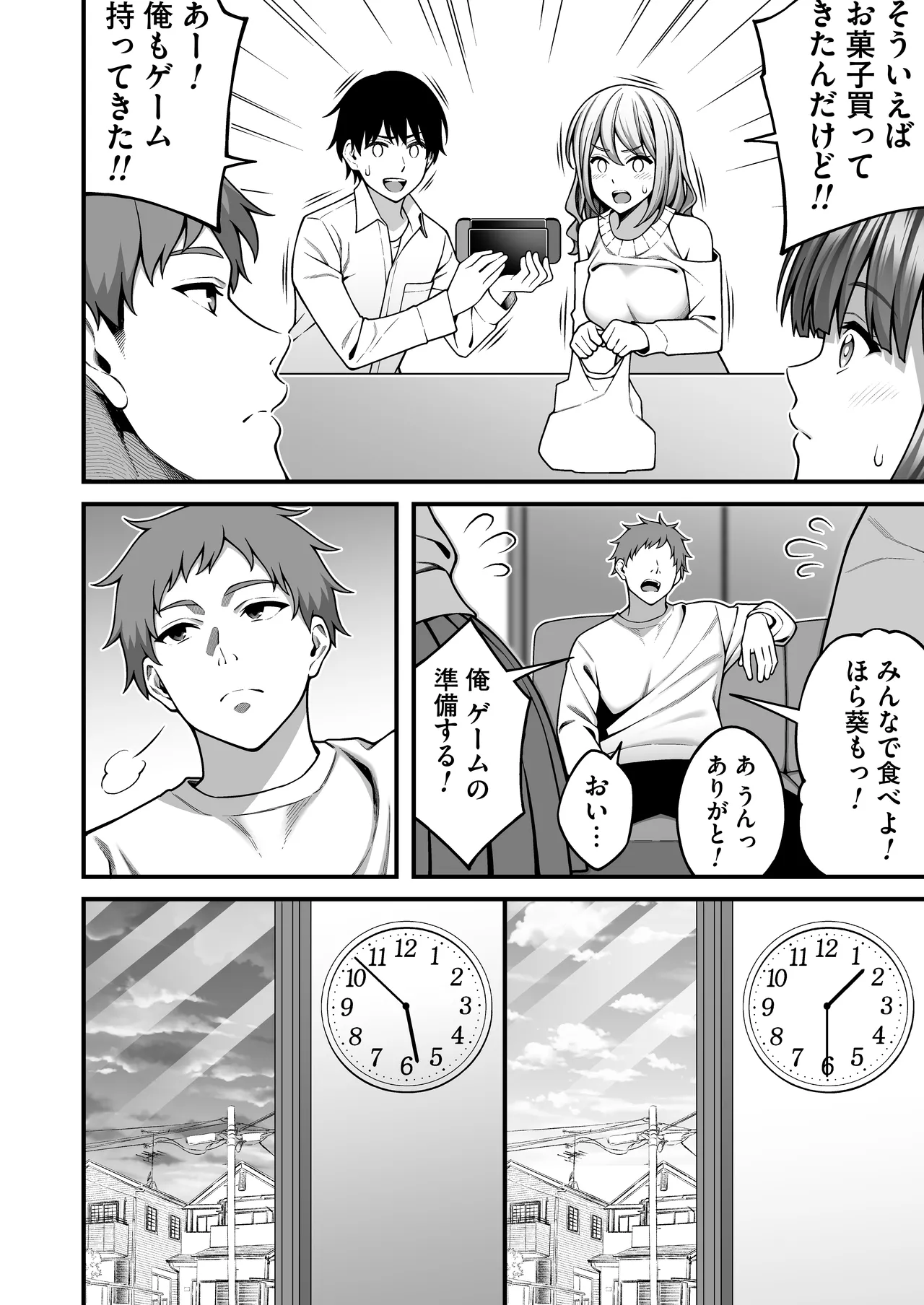 同じグループの陽キャヤリチンに仲良い女たちを喰われる陰キャの僕 2 - page3