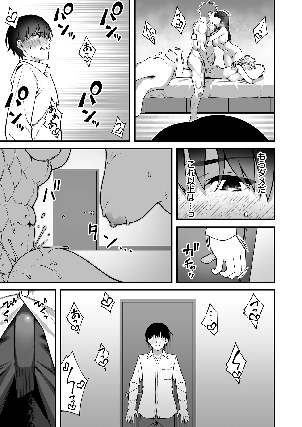 同じグループの陽キャヤリチンに仲良い女たちを喰われる陰キャの僕 2 - page36
