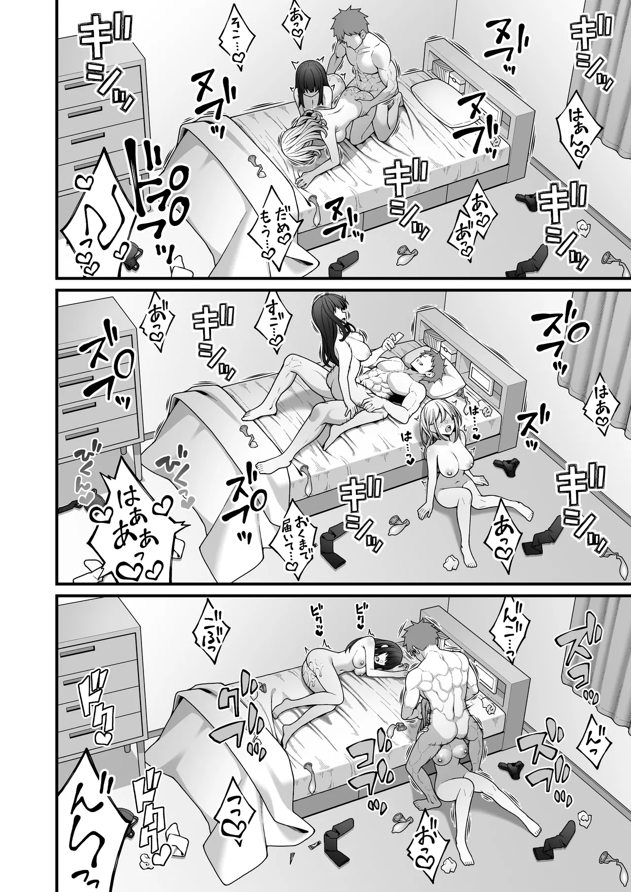 同じグループの陽キャヤリチンに仲良い女たちを喰われる陰キャの僕 2 - page37