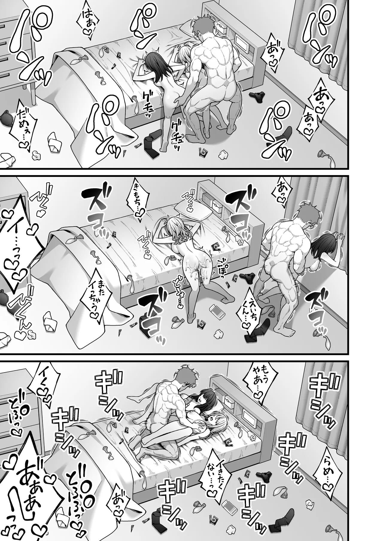 同じグループの陽キャヤリチンに仲良い女たちを喰われる陰キャの僕 2 - page38