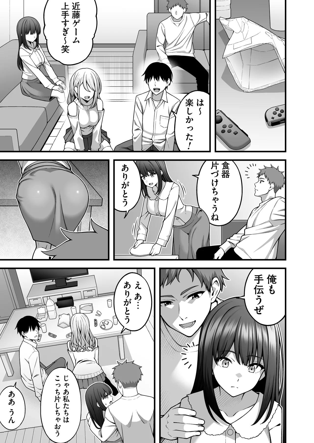 同じグループの陽キャヤリチンに仲良い女たちを喰われる陰キャの僕 2 - page4