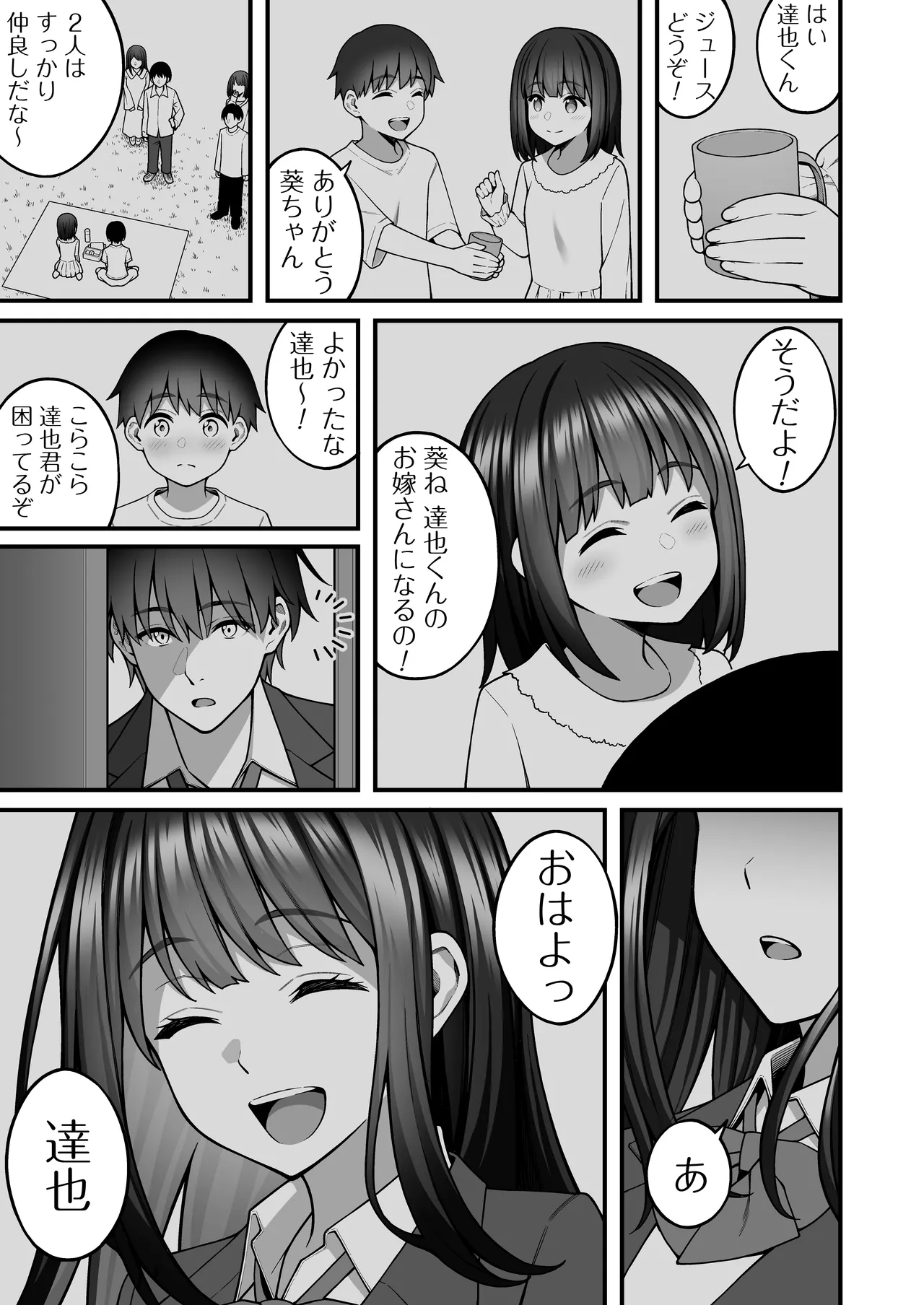 同じグループの陽キャヤリチンに仲良い女たちを喰われる陰キャの僕 2 - page40
