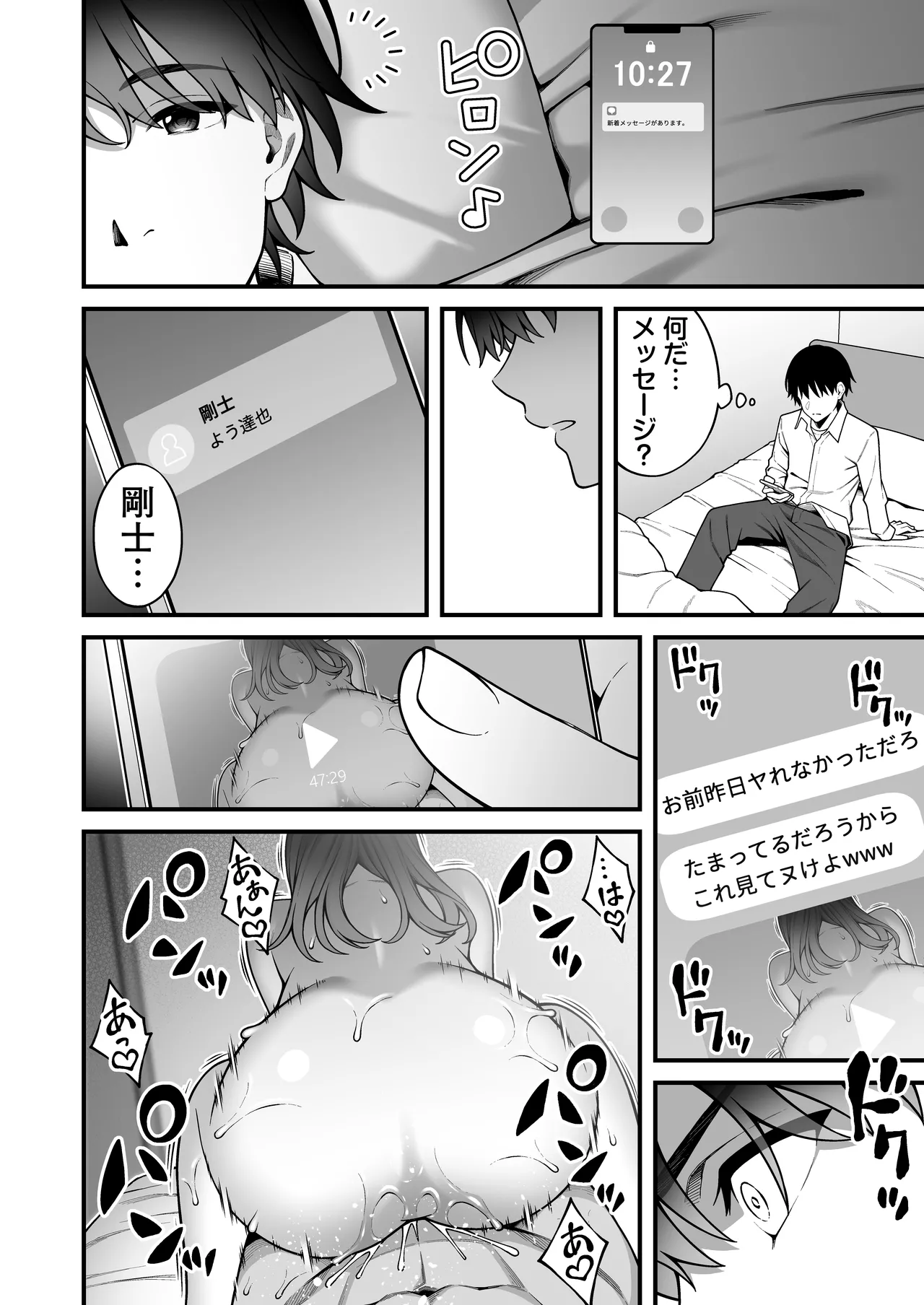 同じグループの陽キャヤリチンに仲良い女たちを喰われる陰キャの僕 2 - page41