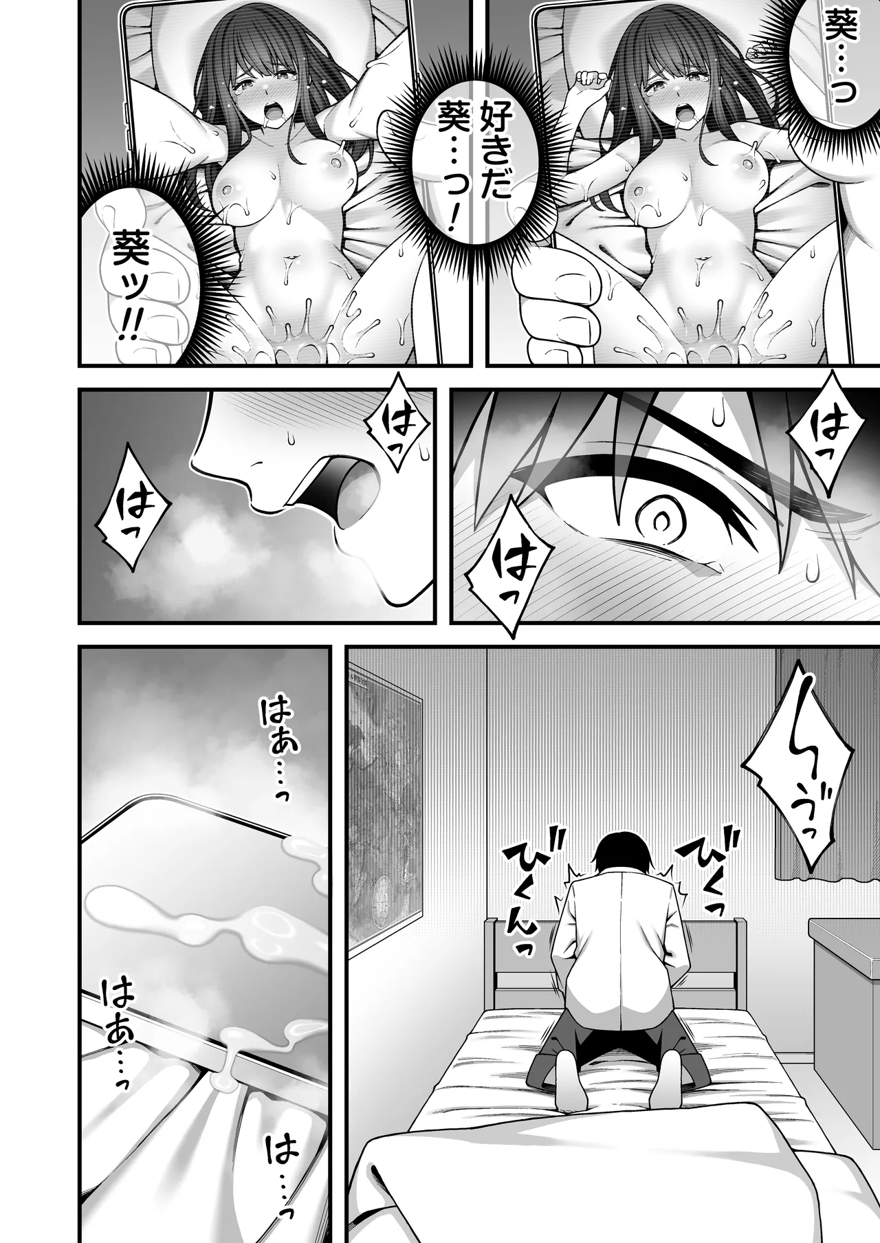 同じグループの陽キャヤリチンに仲良い女たちを喰われる陰キャの僕 2 - page45
