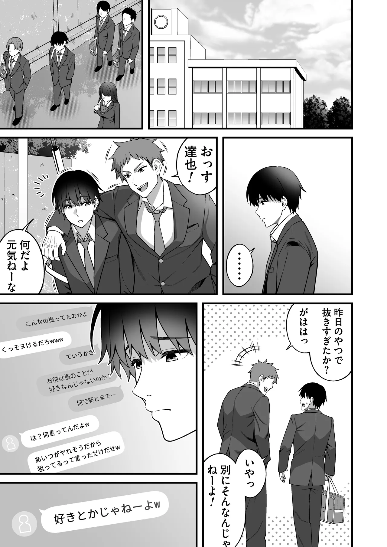 同じグループの陽キャヤリチンに仲良い女たちを喰われる陰キャの僕 2 - page46
